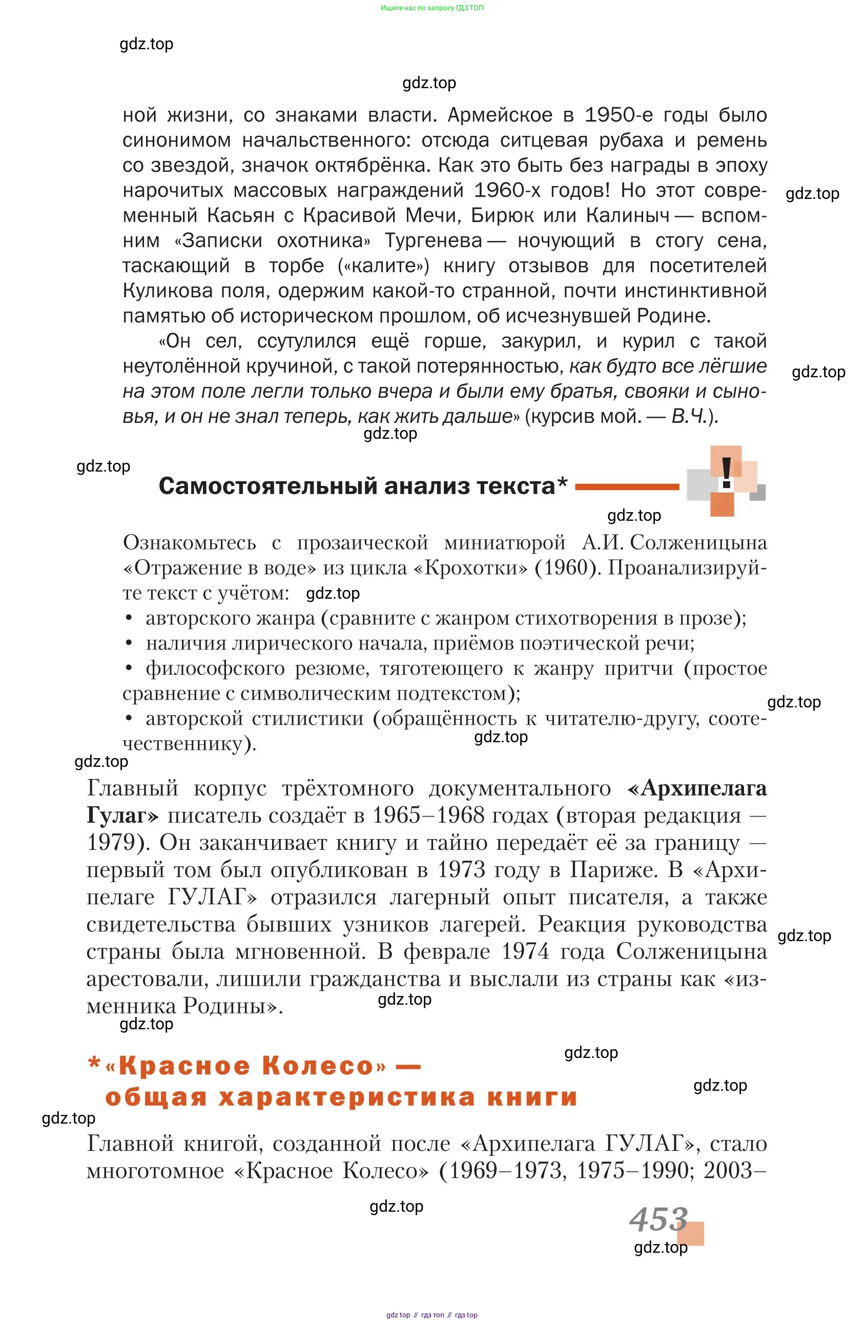 Литература, 11 класс Учебник, авторы: Зинин Сергей Александрович, Чалмаев Виктор Андреевич, издательство Русское слово, Москва, 2019, оранжевого цвета, Часть 1, страница 453