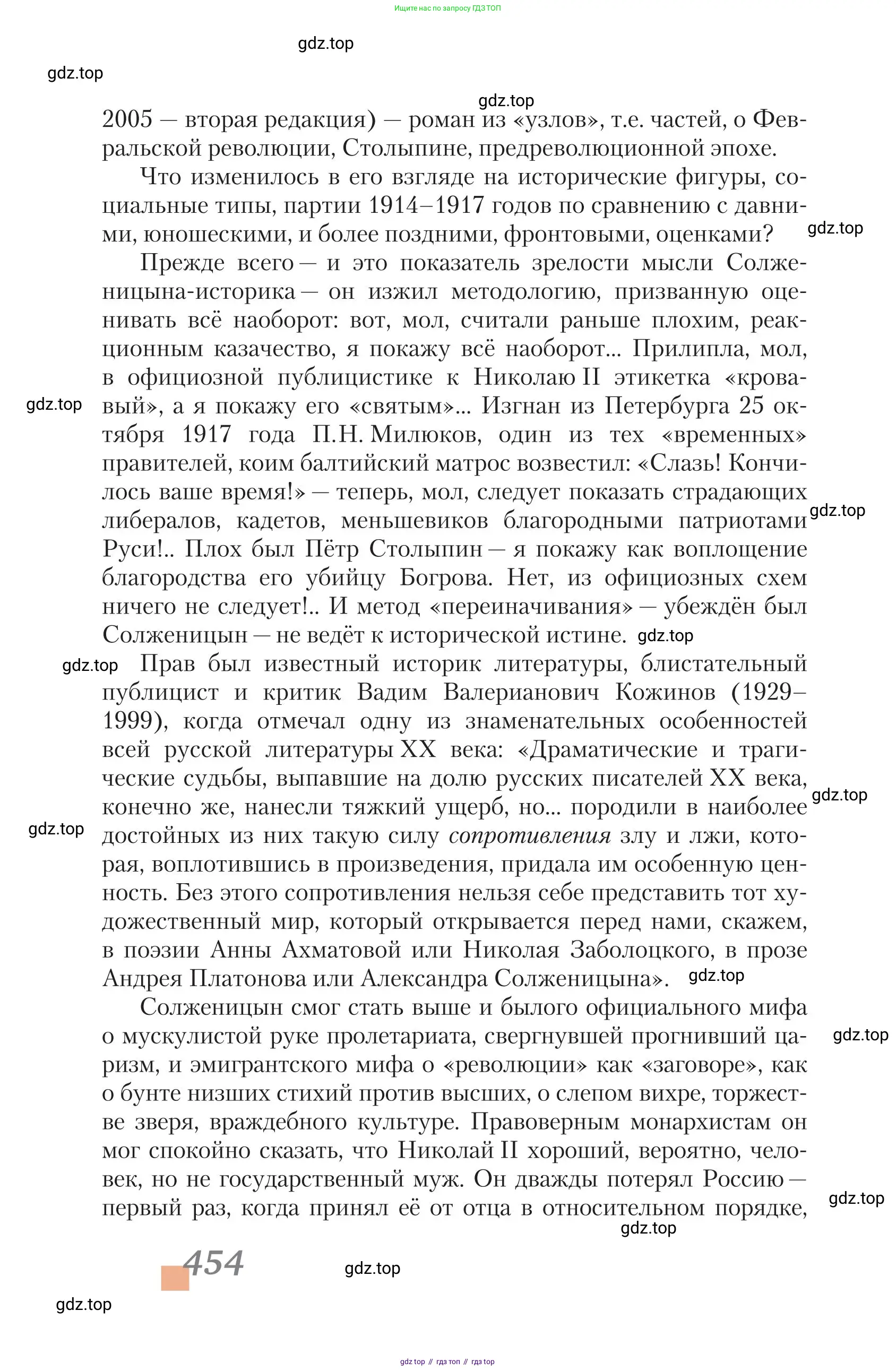 Литература, 11 класс Учебник, авторы: Зинин Сергей Александрович, Чалмаев Виктор Андреевич, издательство Русское слово, Москва, 2019, оранжевого цвета, страница 454