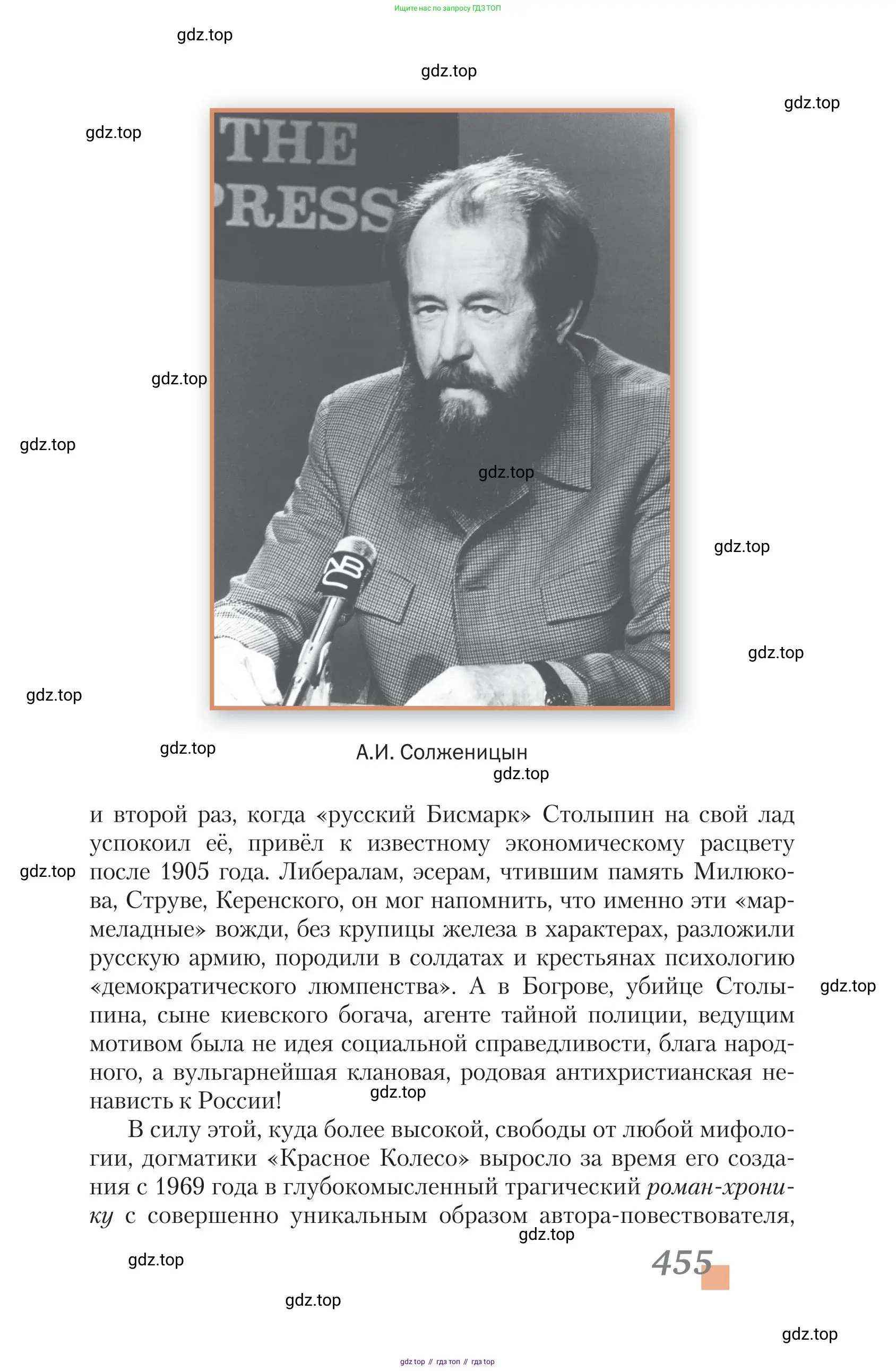 Литература, 11 класс Учебник, авторы: Зинин Сергей Александрович, Чалмаев Виктор Андреевич, издательство Русское слово, Москва, 2019, оранжевого цвета, Часть 1, страница 455
