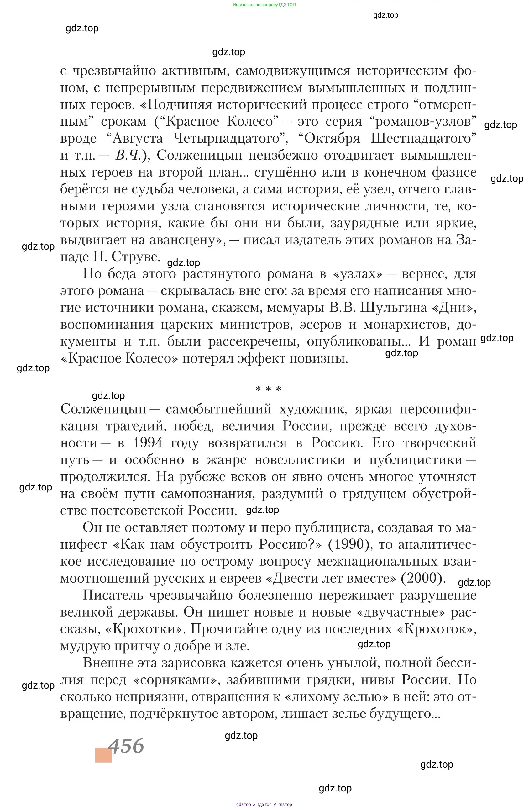 Литература, 11 класс Учебник, авторы: Зинин Сергей Александрович, Чалмаев Виктор Андреевич, издательство Русское слово, Москва, 2019, оранжевого цвета, Часть 2, страница 456