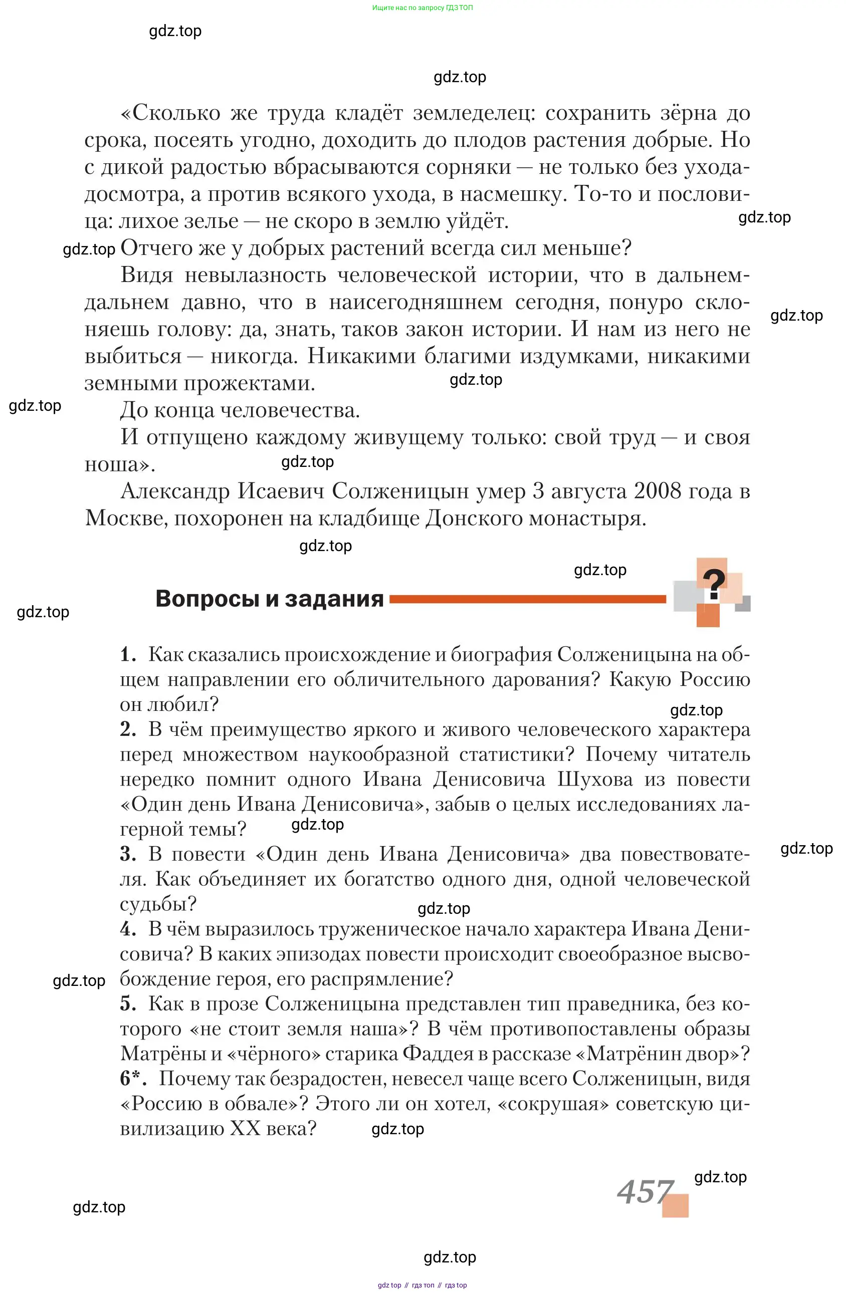 Литература, 11 класс Учебник, авторы: Зинин Сергей Александрович, Чалмаев Виктор Андреевич, издательство Русское слово, Москва, 2019, оранжевого цвета, Часть 2, страница 457