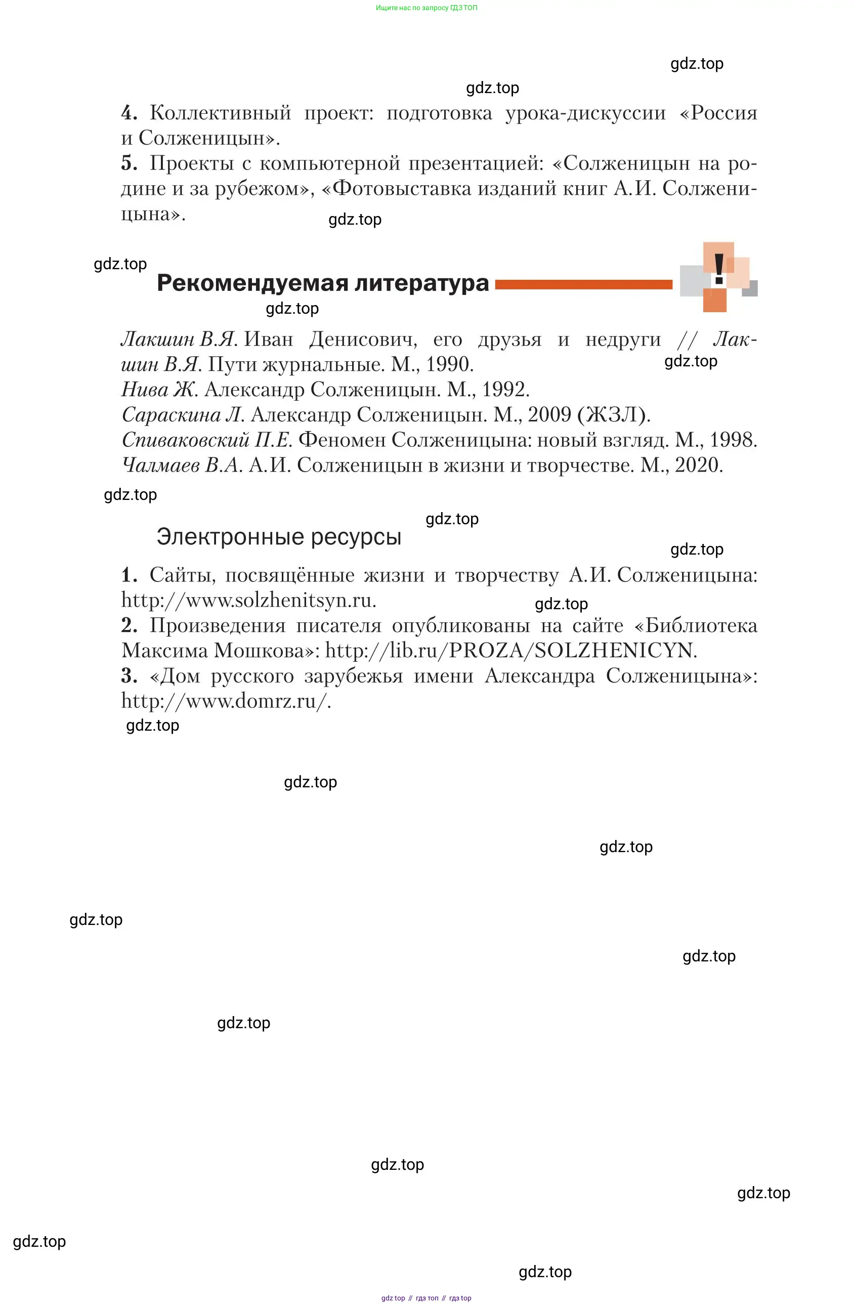 Литература, 11 класс Учебник, авторы: Зинин Сергей Александрович, Чалмаев Виктор Андреевич, издательство Русское слово, Москва, 2019, оранжевого цвета, Часть 1, страница 459