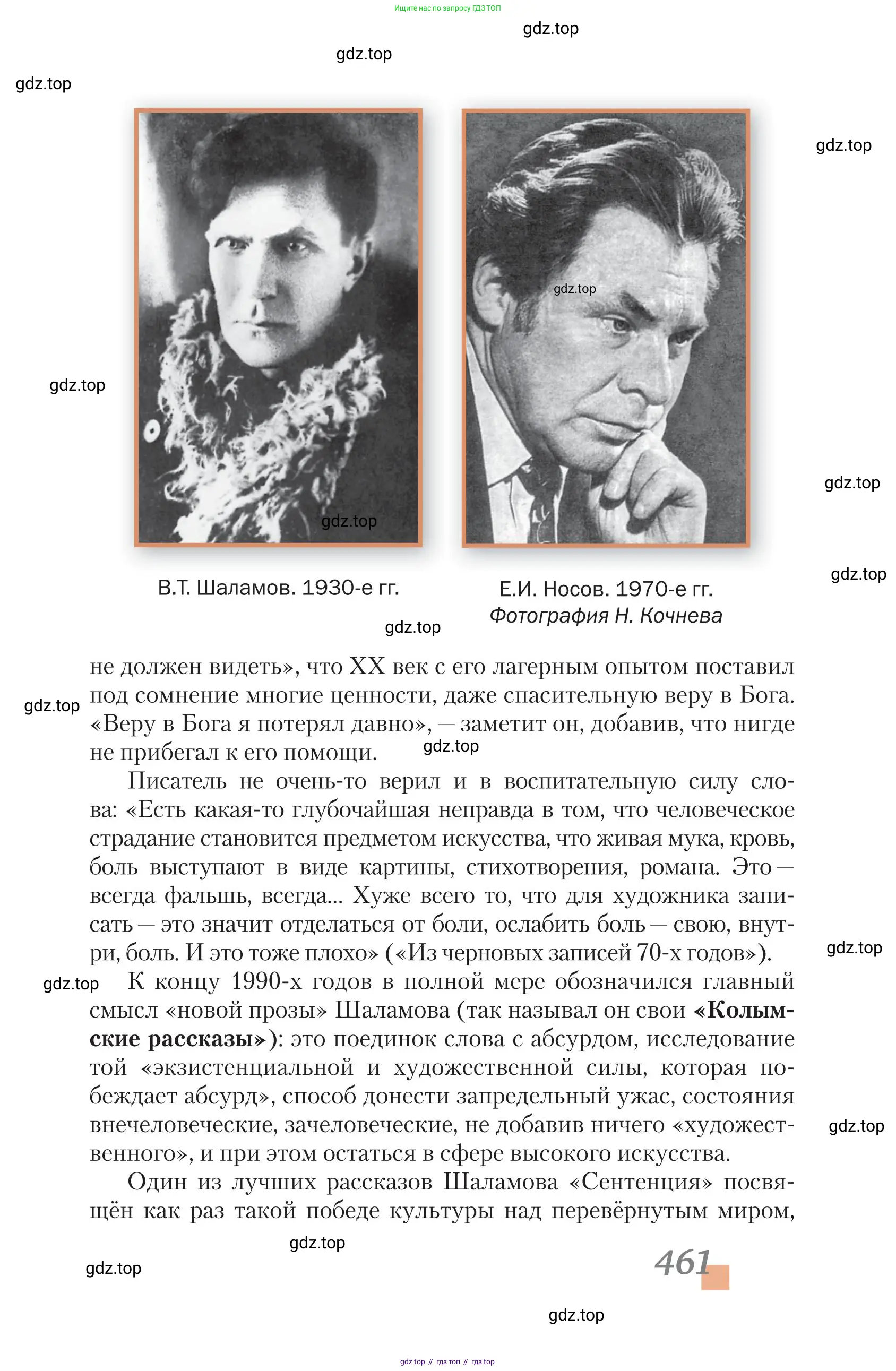 Литература, 11 класс Учебник, авторы: Зинин Сергей Александрович, Чалмаев Виктор Андреевич, издательство Русское слово, Москва, 2019, оранжевого цвета, страница 461
