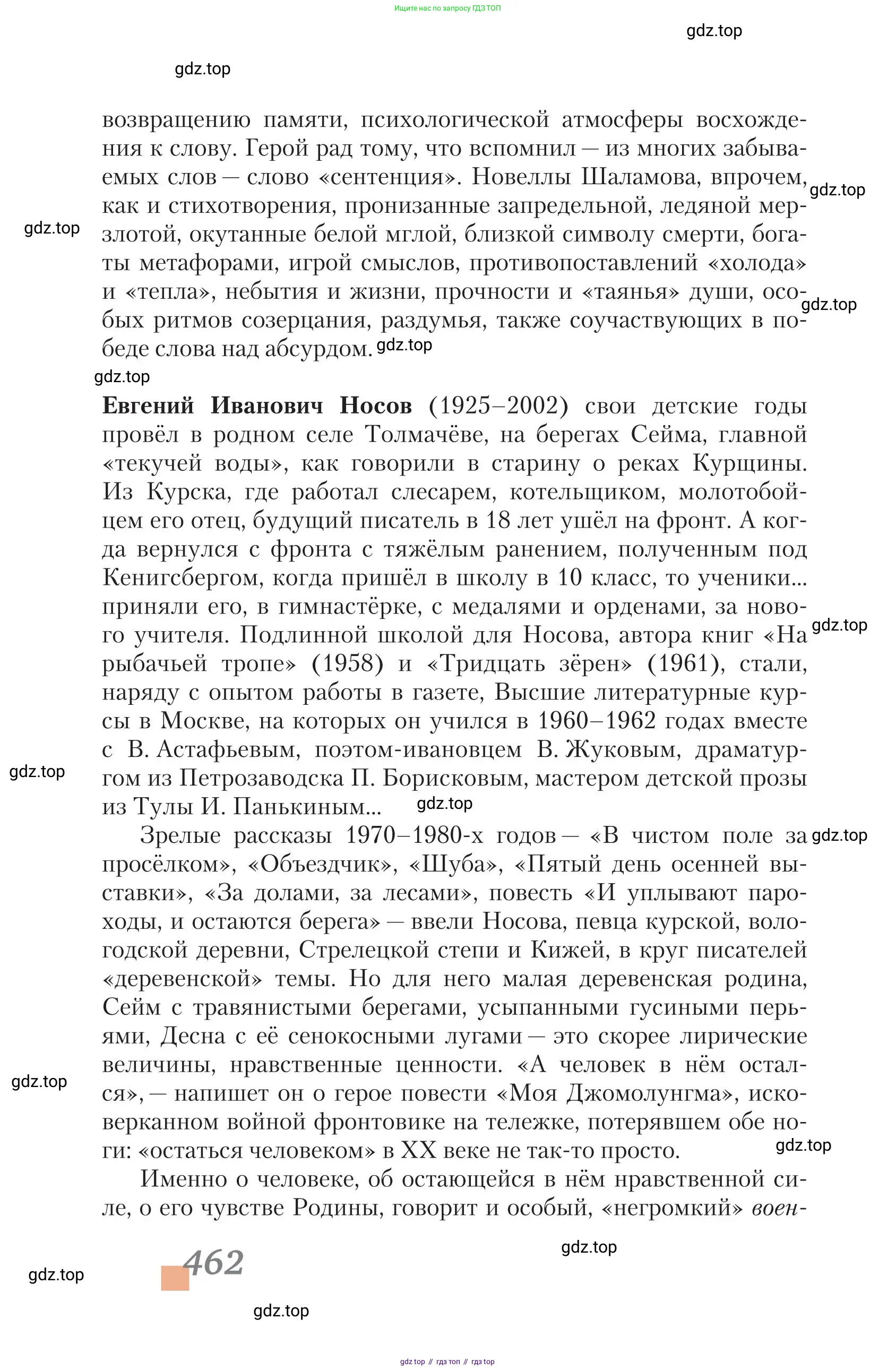 Литература, 11 класс Учебник, авторы: Зинин Сергей Александрович, Чалмаев Виктор Андреевич, издательство Русское слово, Москва, 2019, оранжевого цвета, страница 462