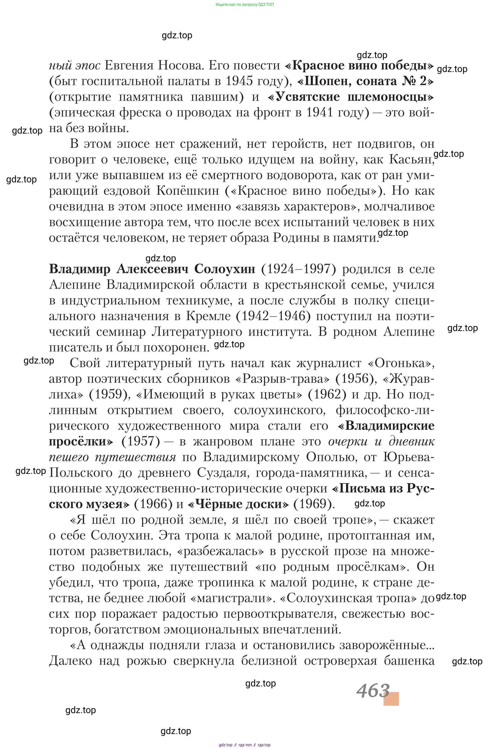 Литература, 11 класс Учебник, авторы: Зинин Сергей Александрович, Чалмаев Виктор Андреевич, издательство Русское слово, Москва, 2019, оранжевого цвета, страница 463