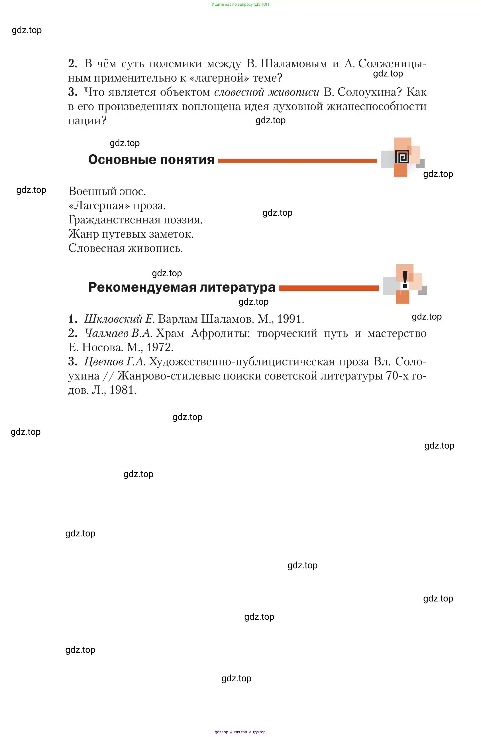 Литература, 11 класс Учебник, авторы: Зинин Сергей Александрович, Чалмаев Виктор Андреевич, издательство Русское слово, Москва, 2019, оранжевого цвета, Часть 2, страница 467