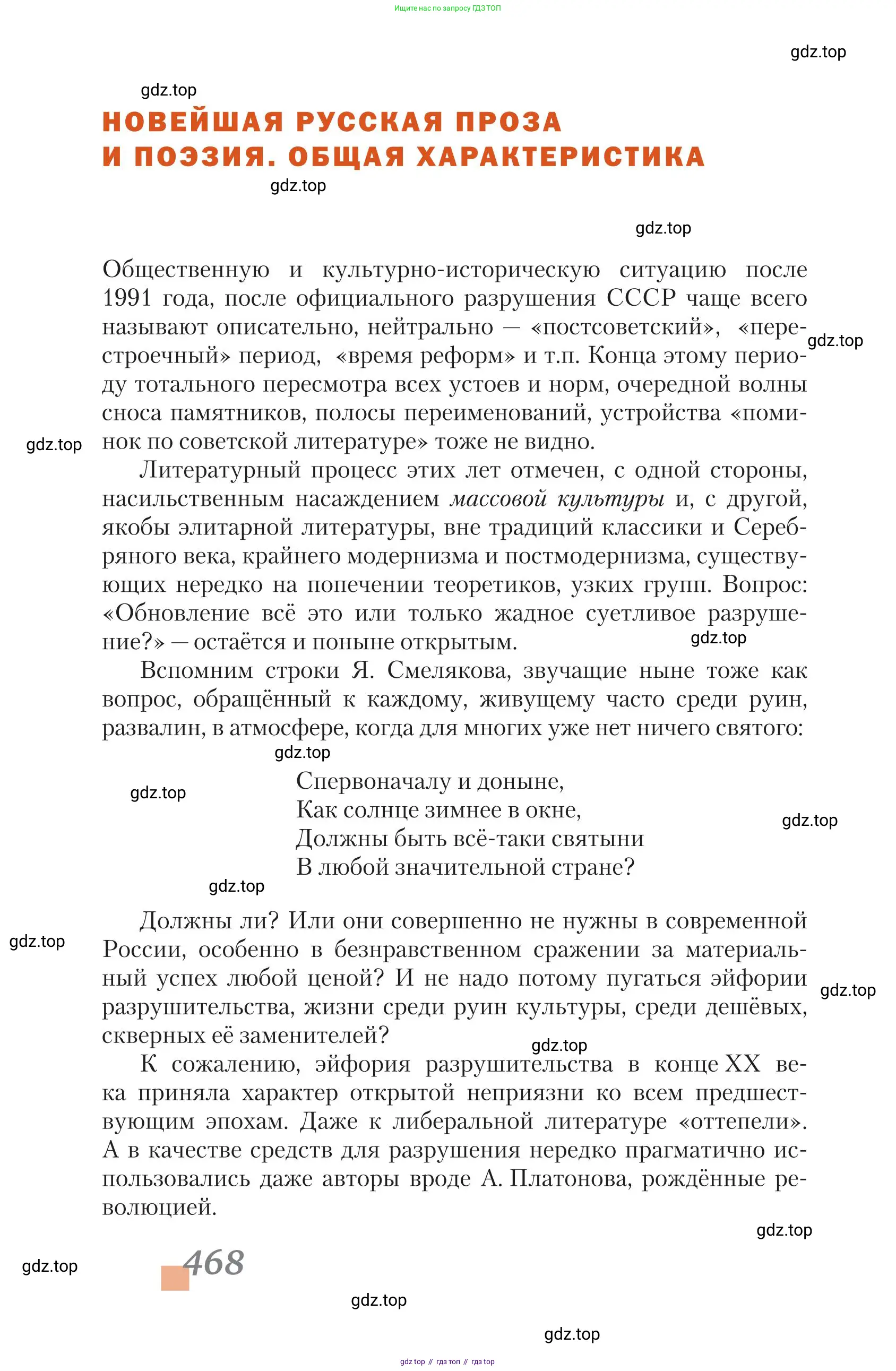 Литература, 11 класс Учебник, авторы: Зинин Сергей Александрович, Чалмаев Виктор Андреевич, издательство Русское слово, Москва, 2019, оранжевого цвета, Часть 2, страница 468