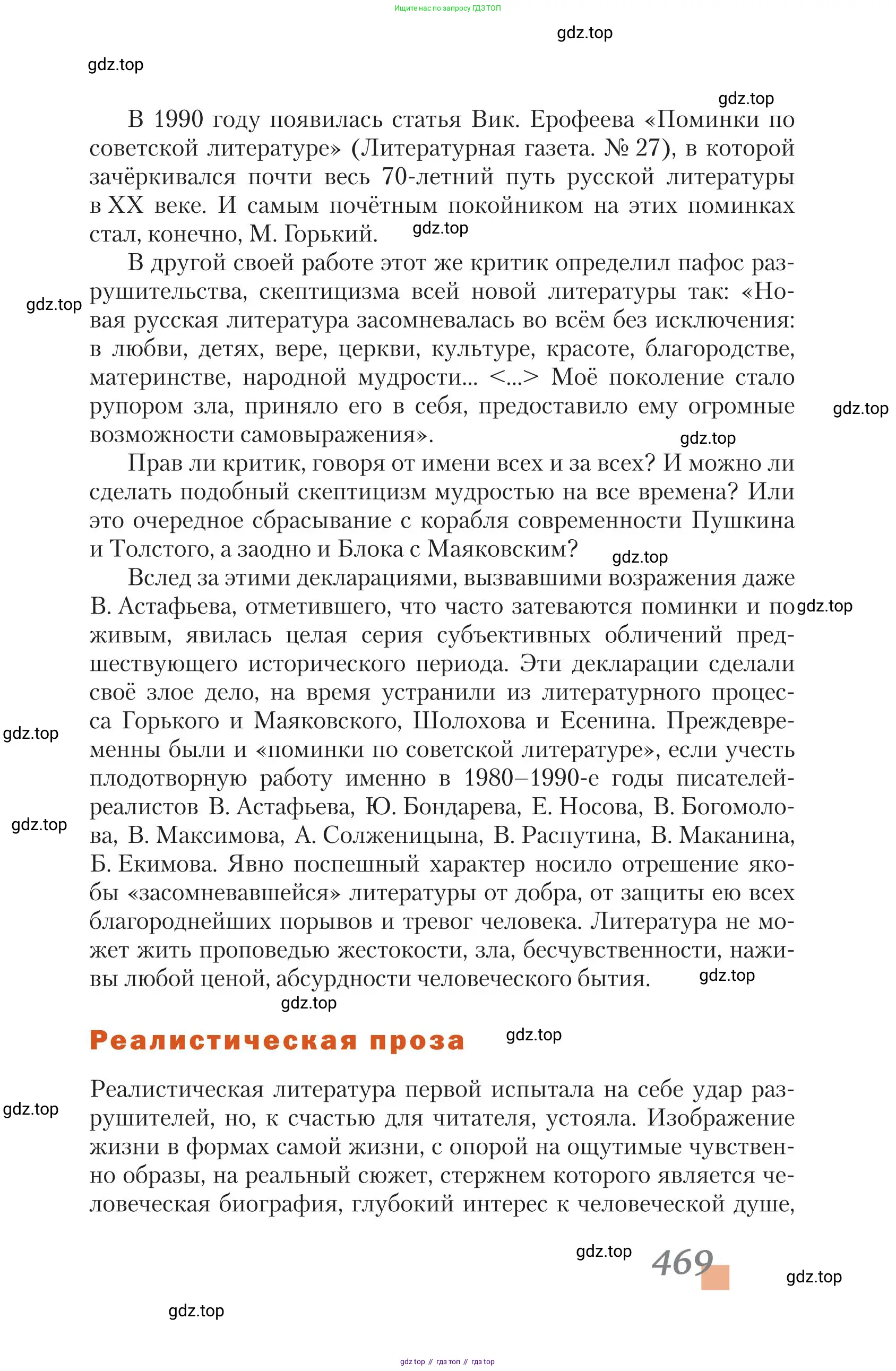 Литература, 11 класс Учебник, авторы: Зинин Сергей Александрович, Чалмаев Виктор Андреевич, издательство Русское слово, Москва, 2019, оранжевого цвета, Часть 1, страница 469