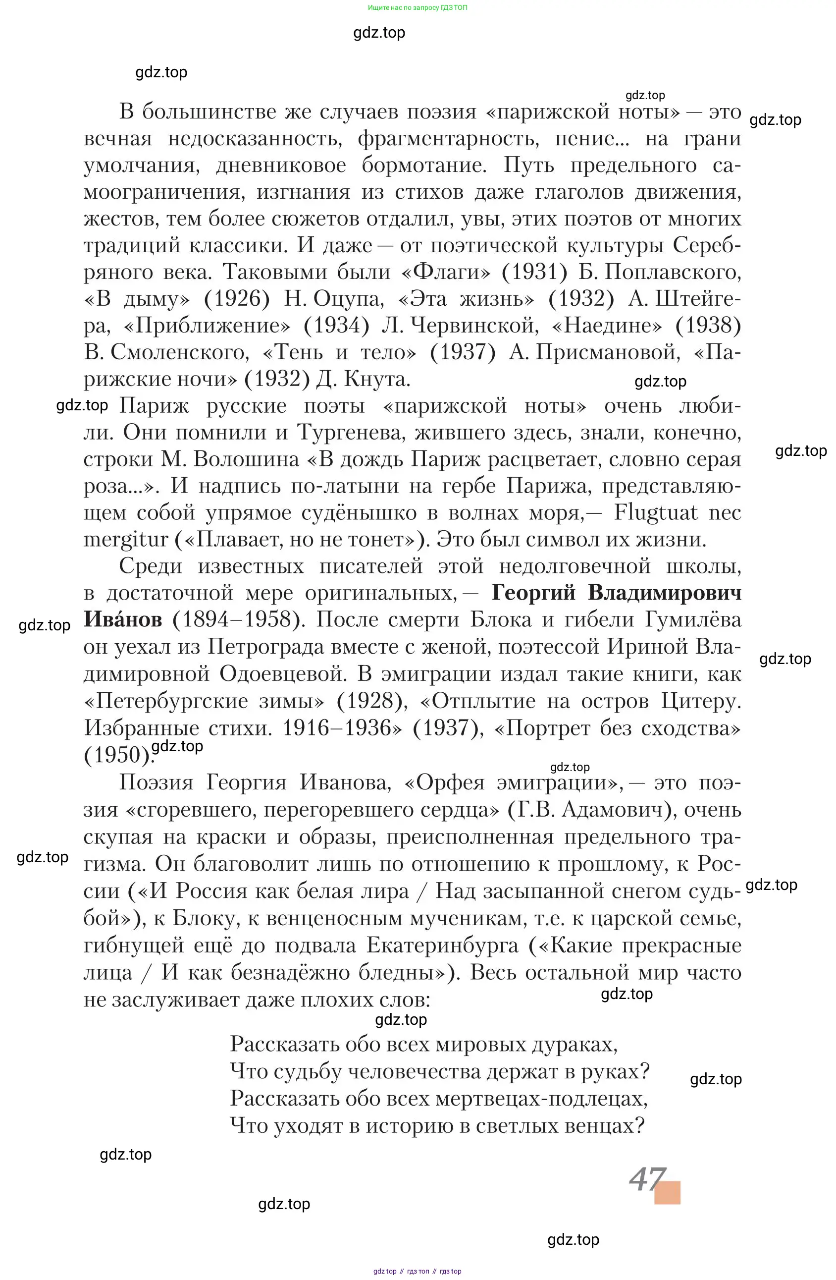 Литература, 11 класс Учебник, авторы: Зинин Сергей Александрович, Чалмаев Виктор Андреевич, издательство Русское слово, Москва, 2019, оранжевого цвета, Часть 2, страница 47