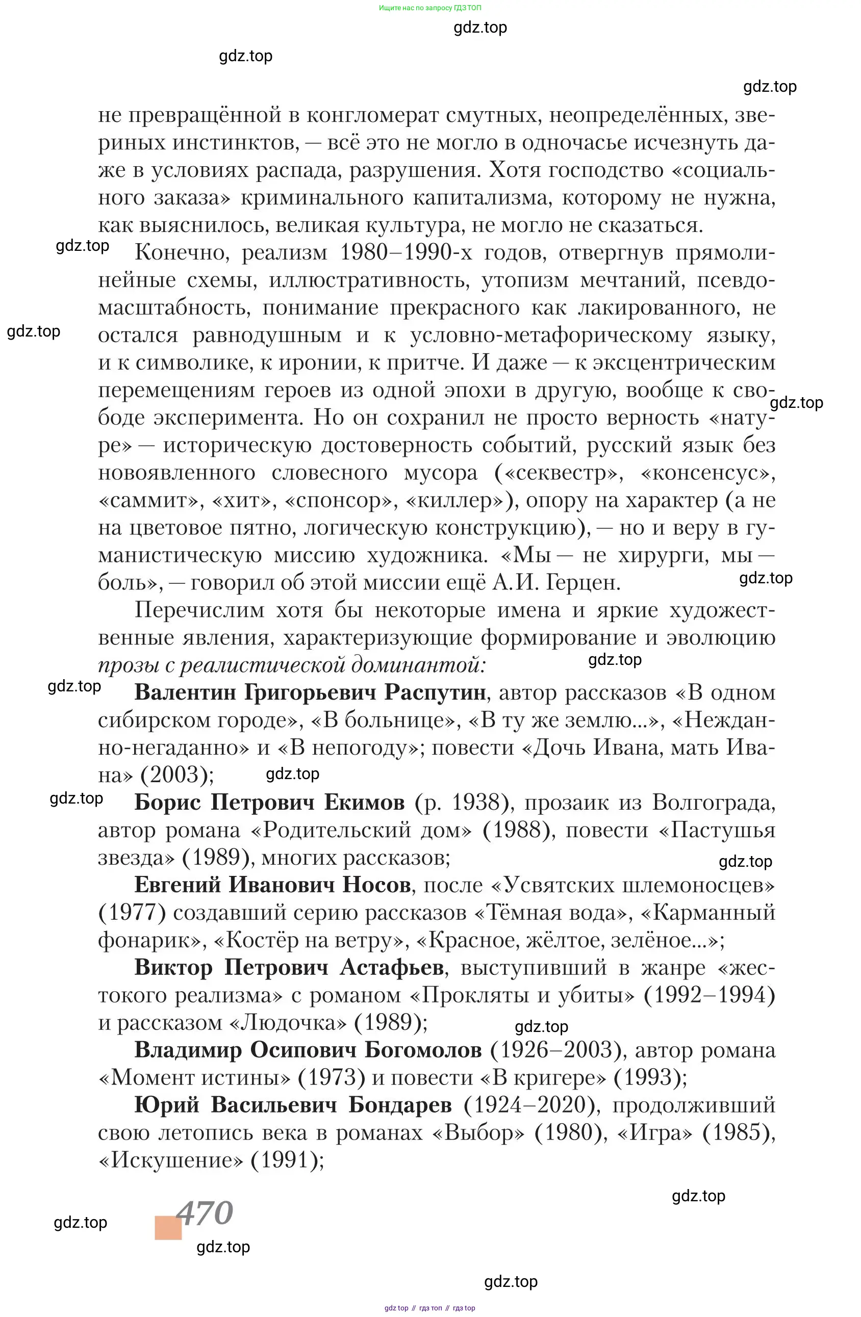 Литература, 11 класс Учебник, авторы: Зинин Сергей Александрович, Чалмаев Виктор Андреевич, издательство Русское слово, Москва, 2019, оранжевого цвета, Часть 1, страница 470