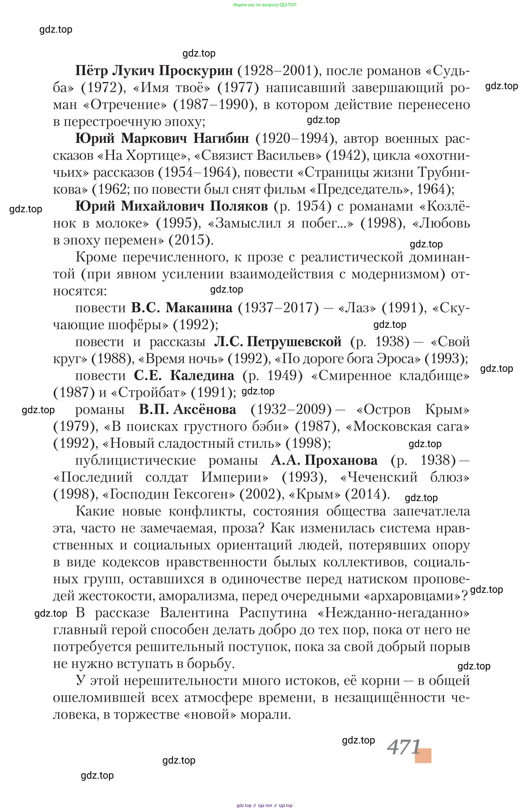 Литература, 11 класс Учебник, авторы: Зинин Сергей Александрович, Чалмаев Виктор Андреевич, издательство Русское слово, Москва, 2019, оранжевого цвета, Часть 1, страница 471