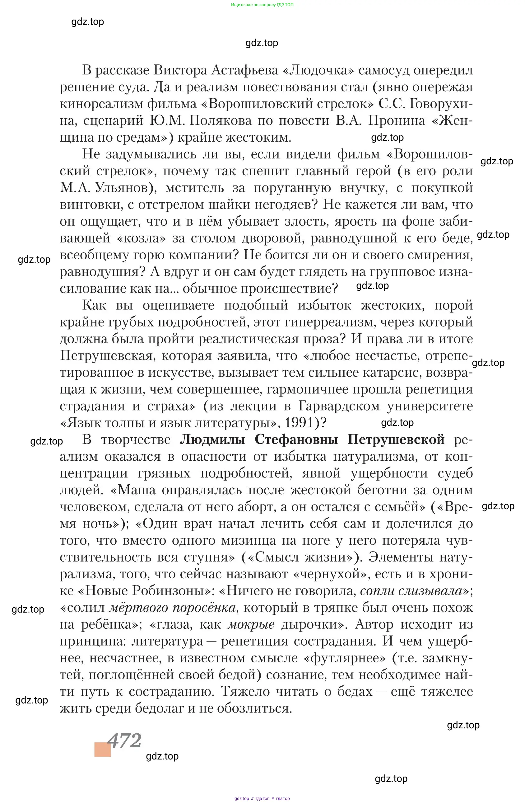 Литература, 11 класс Учебник, авторы: Зинин Сергей Александрович, Чалмаев Виктор Андреевич, издательство Русское слово, Москва, 2019, оранжевого цвета, Часть 1, страница 472
