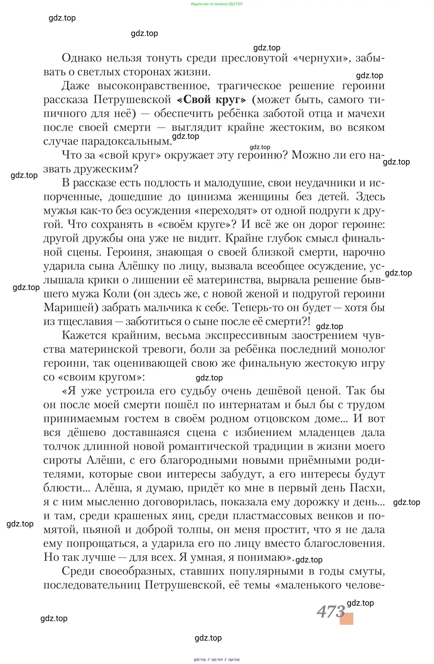 Литература, 11 класс Учебник, авторы: Зинин Сергей Александрович, Чалмаев Виктор Андреевич, издательство Русское слово, Москва, 2019, оранжевого цвета, Часть 1, страница 473