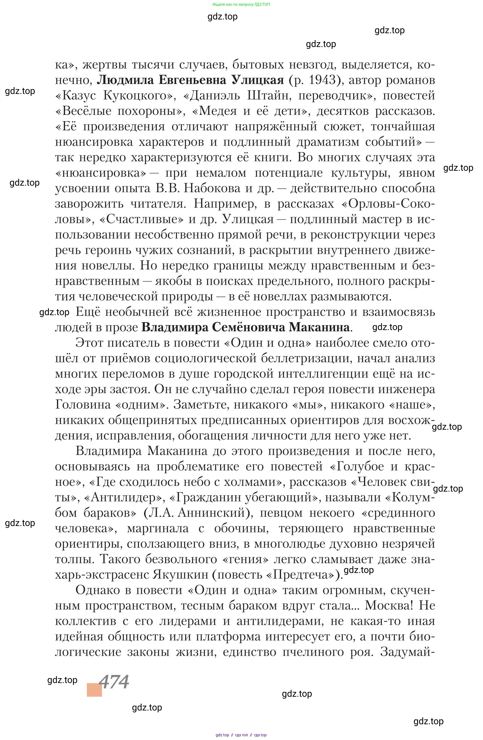 Литература, 11 класс Учебник, авторы: Зинин Сергей Александрович, Чалмаев Виктор Андреевич, издательство Русское слово, Москва, 2019, оранжевого цвета, Часть 2, страница 474