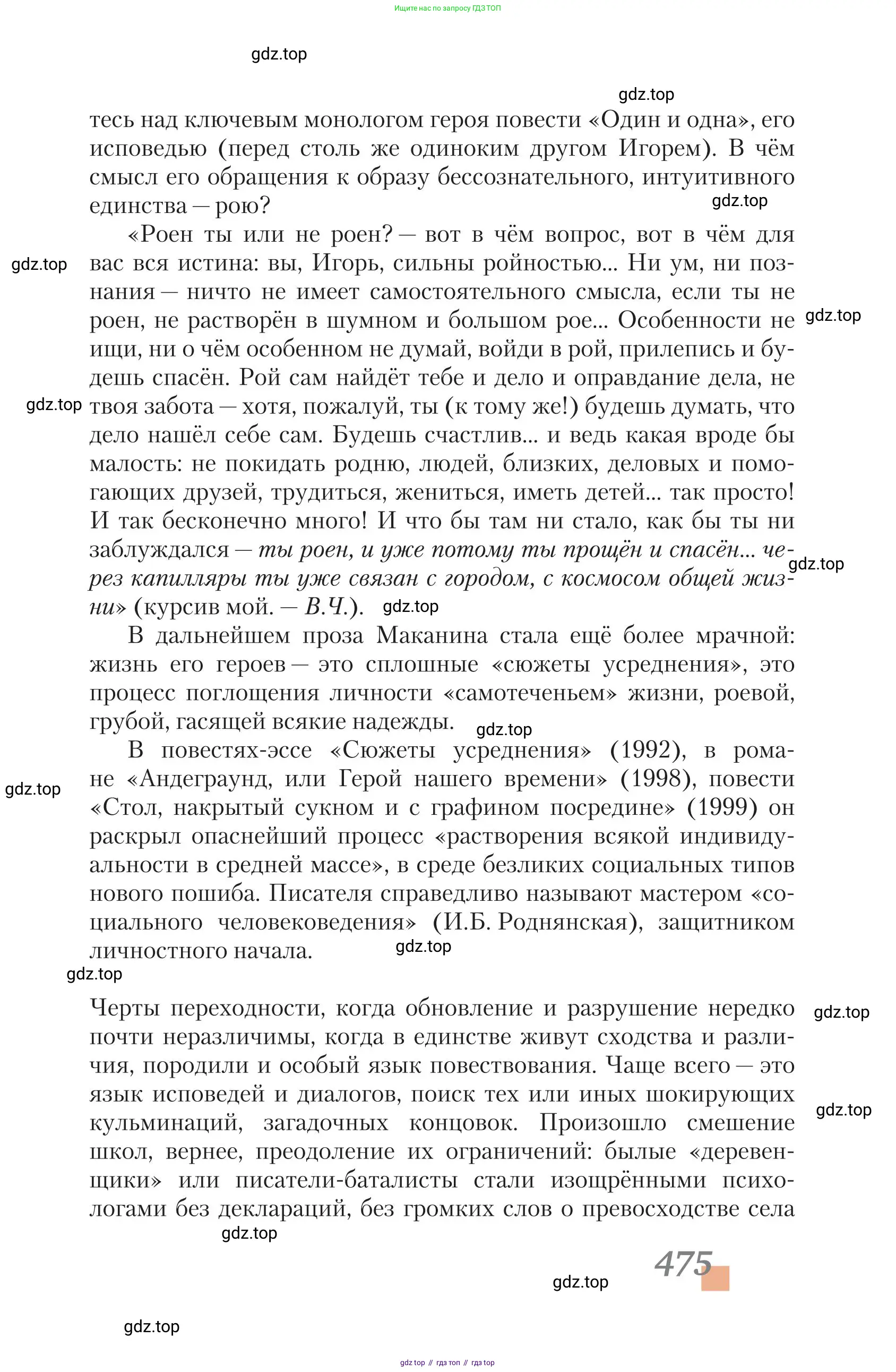 Литература, 11 класс Учебник, авторы: Зинин Сергей Александрович, Чалмаев Виктор Андреевич, издательство Русское слово, Москва, 2019, оранжевого цвета, Часть 1, страница 475