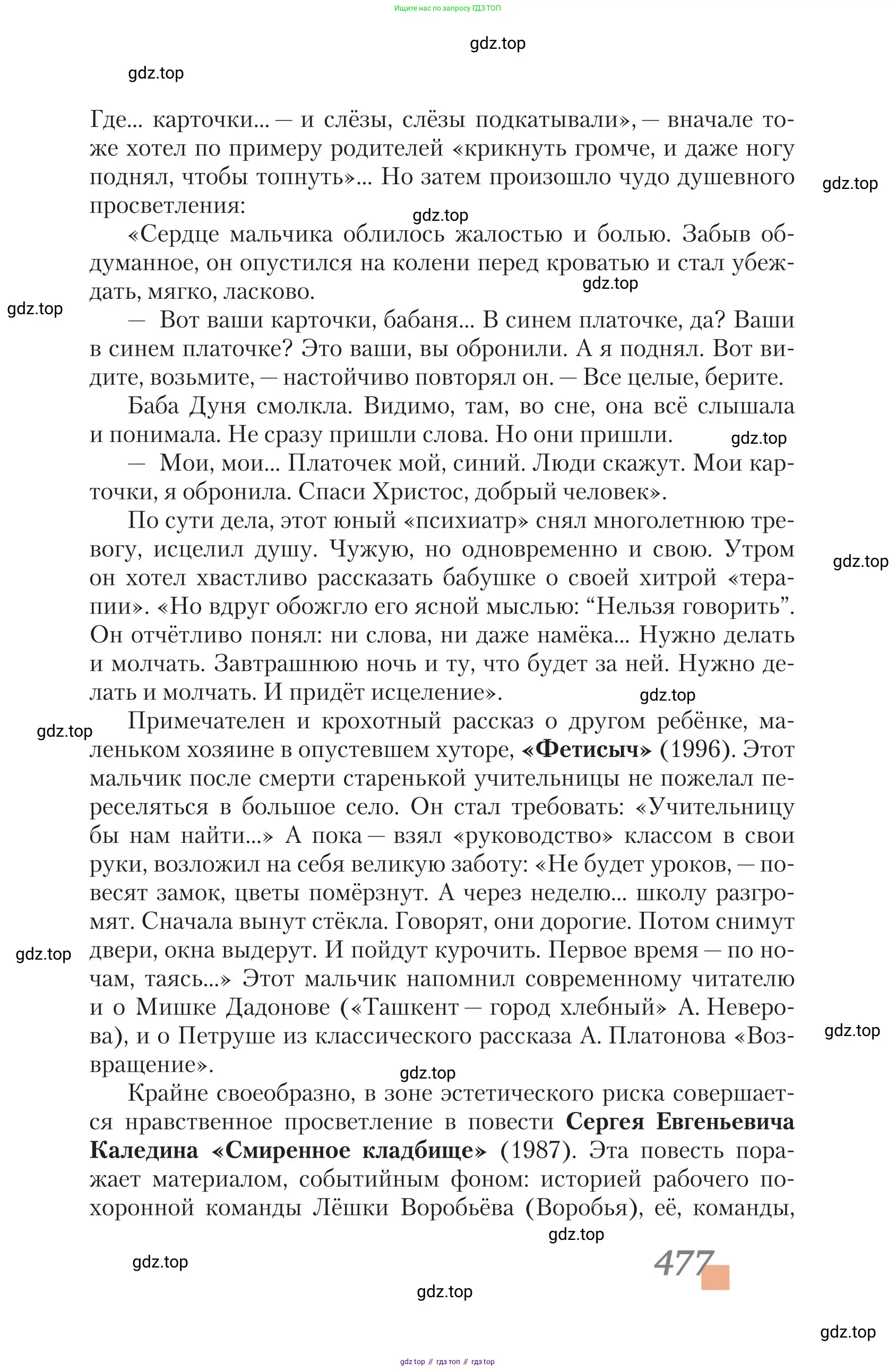 Литература, 11 класс Учебник, авторы: Зинин Сергей Александрович, Чалмаев Виктор Андреевич, издательство Русское слово, Москва, 2019, оранжевого цвета, Часть 1, страница 477