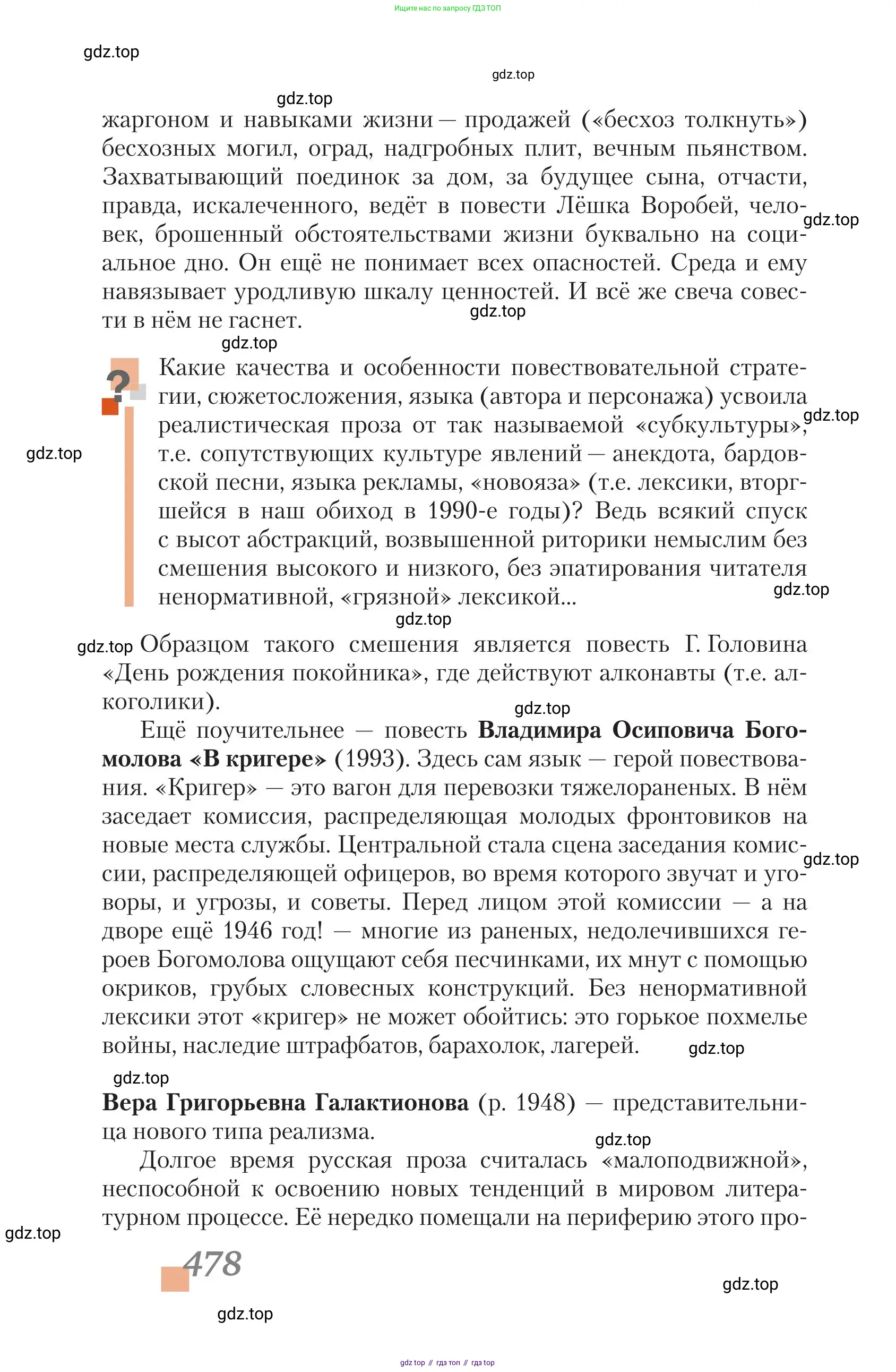 Литература, 11 класс Учебник, авторы: Зинин Сергей Александрович, Чалмаев Виктор Андреевич, издательство Русское слово, Москва, 2019, оранжевого цвета, Часть 2, страница 478