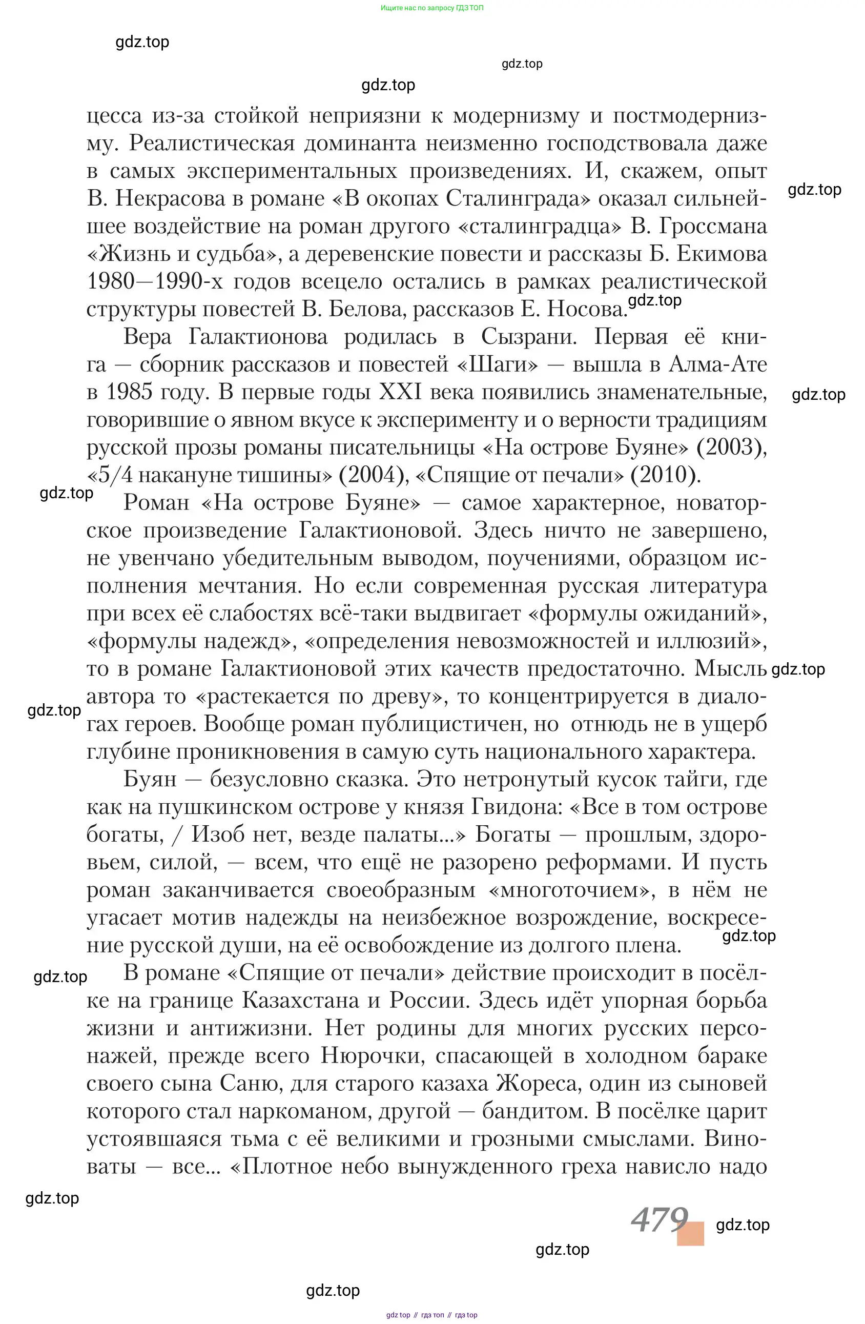 Литература, 11 класс Учебник, авторы: Зинин Сергей Александрович, Чалмаев Виктор Андреевич, издательство Русское слово, Москва, 2019, оранжевого цвета, страница 479