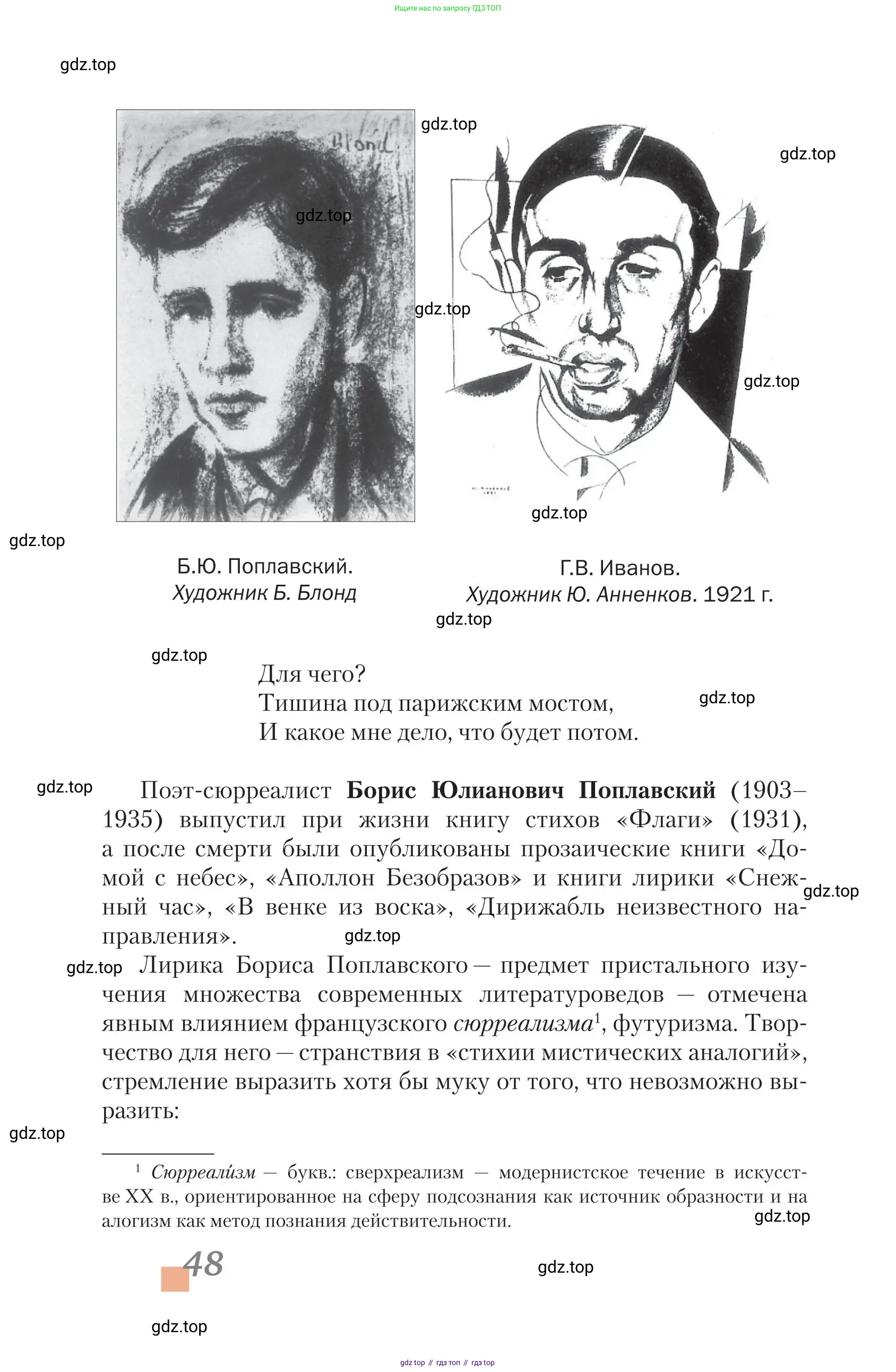 Литература, 11 класс Учебник, авторы: Зинин Сергей Александрович, Чалмаев Виктор Андреевич, издательство Русское слово, Москва, 2019, оранжевого цвета, Часть 1, страница 48