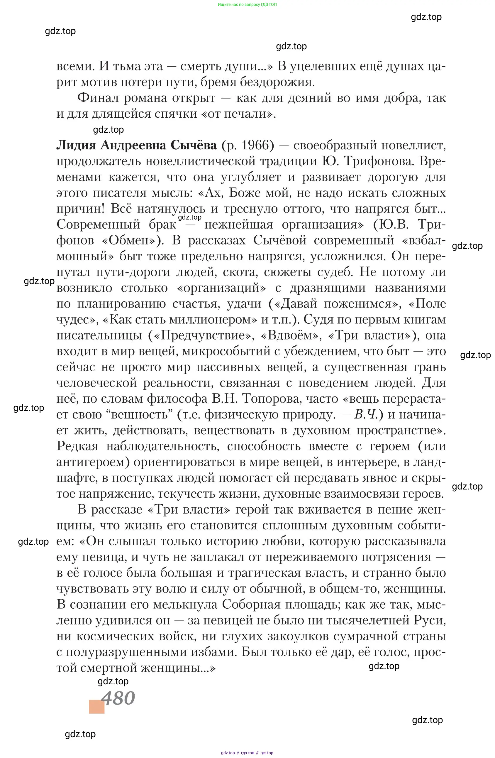 Литература, 11 класс Учебник, авторы: Зинин Сергей Александрович, Чалмаев Виктор Андреевич, издательство Русское слово, Москва, 2019, оранжевого цвета, Часть 2, страница 480