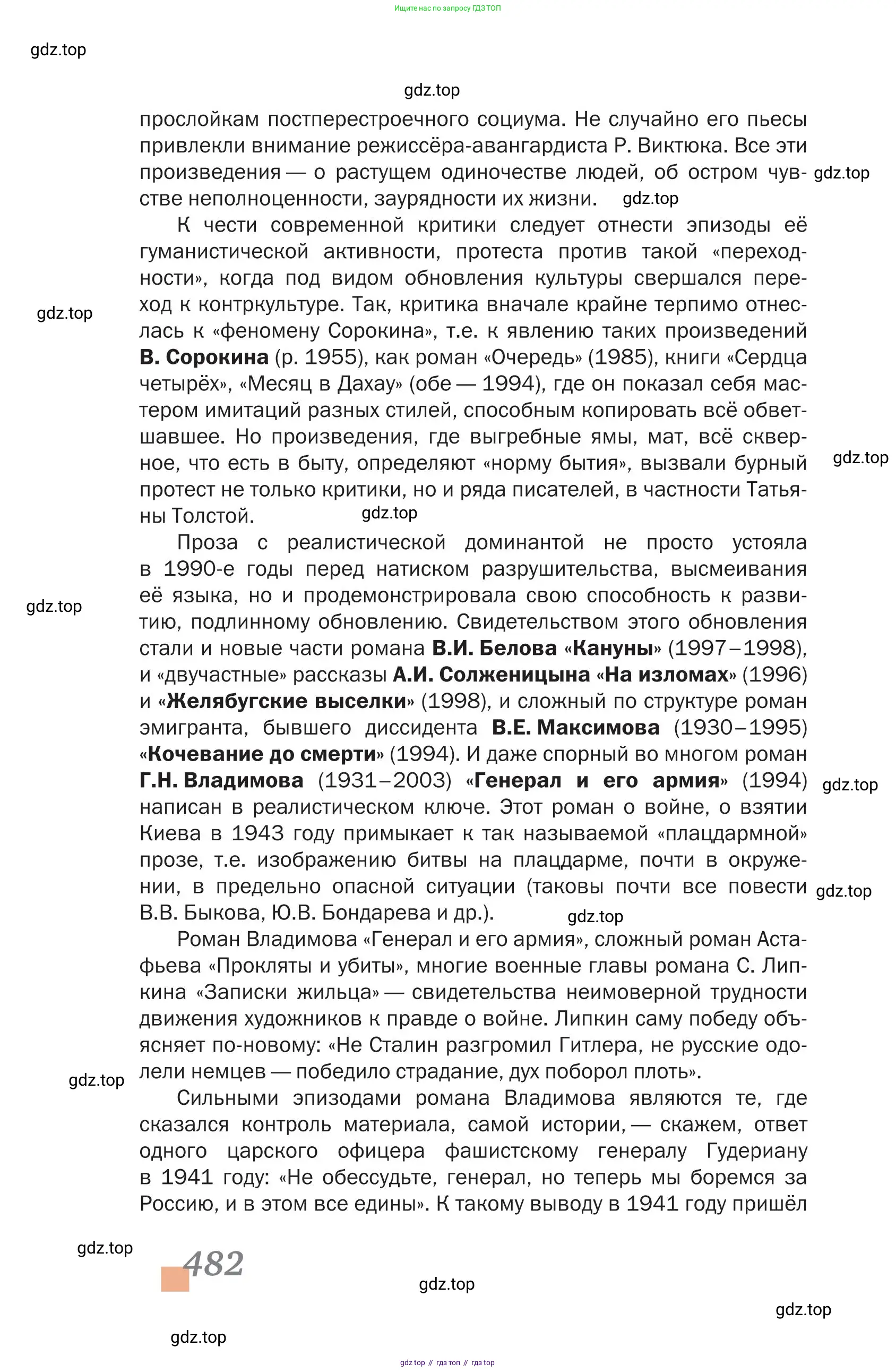 Литература, 11 класс Учебник, авторы: Зинин Сергей Александрович, Чалмаев Виктор Андреевич, издательство Русское слово, Москва, 2019, оранжевого цвета, страница 482