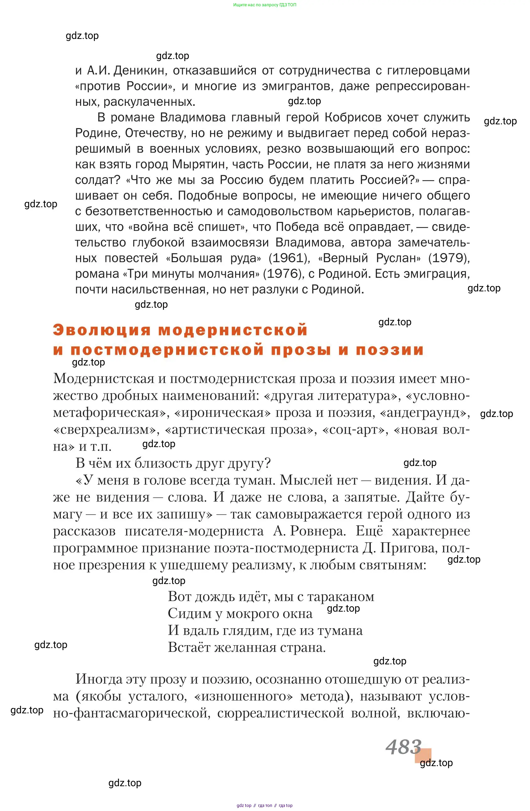 Литература, 11 класс Учебник, авторы: Зинин Сергей Александрович, Чалмаев Виктор Андреевич, издательство Русское слово, Москва, 2019, оранжевого цвета, Часть 1, страница 483