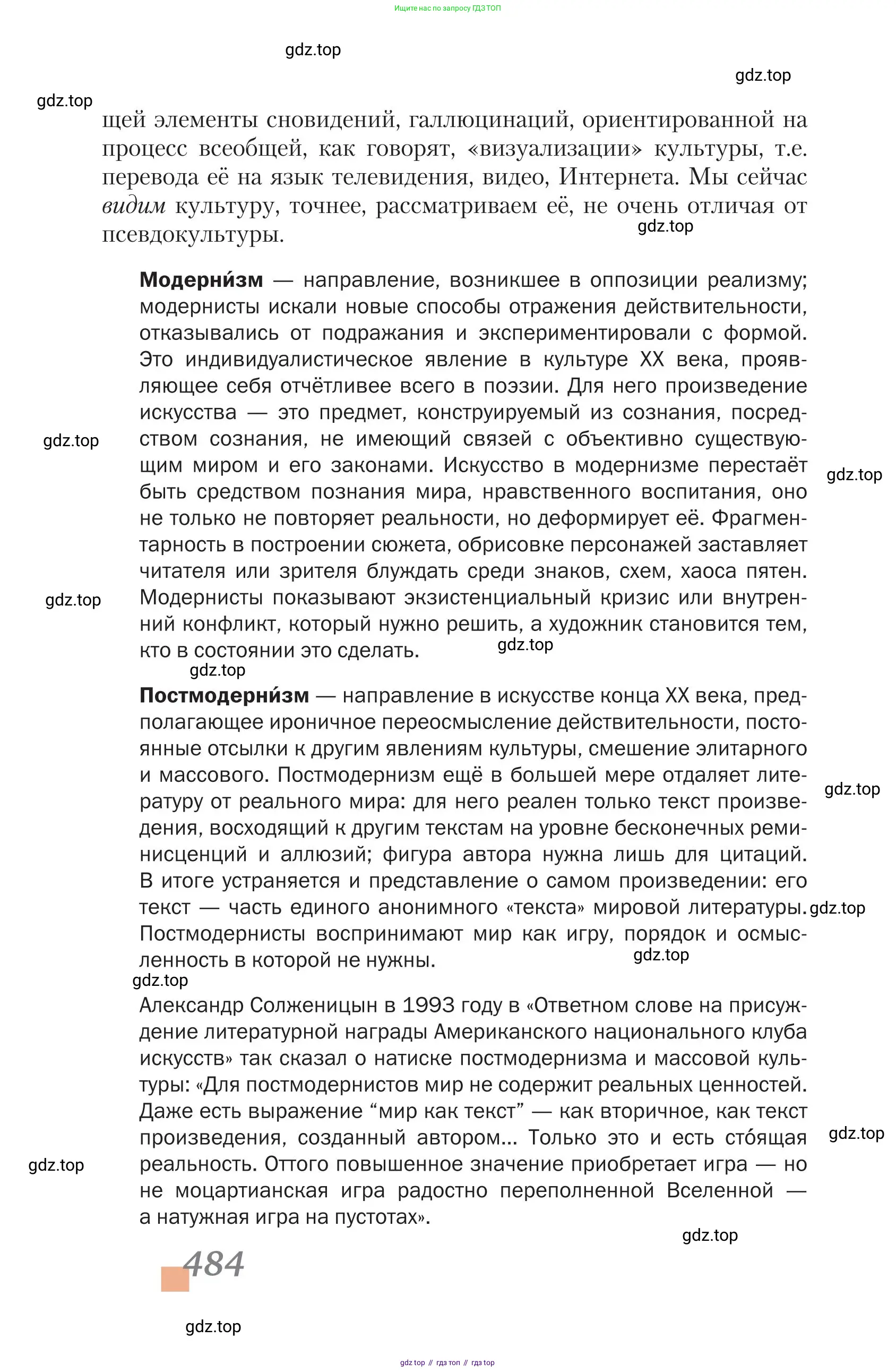 Литература, 11 класс Учебник, авторы: Зинин Сергей Александрович, Чалмаев Виктор Андреевич, издательство Русское слово, Москва, 2019, оранжевого цвета, страница 484
