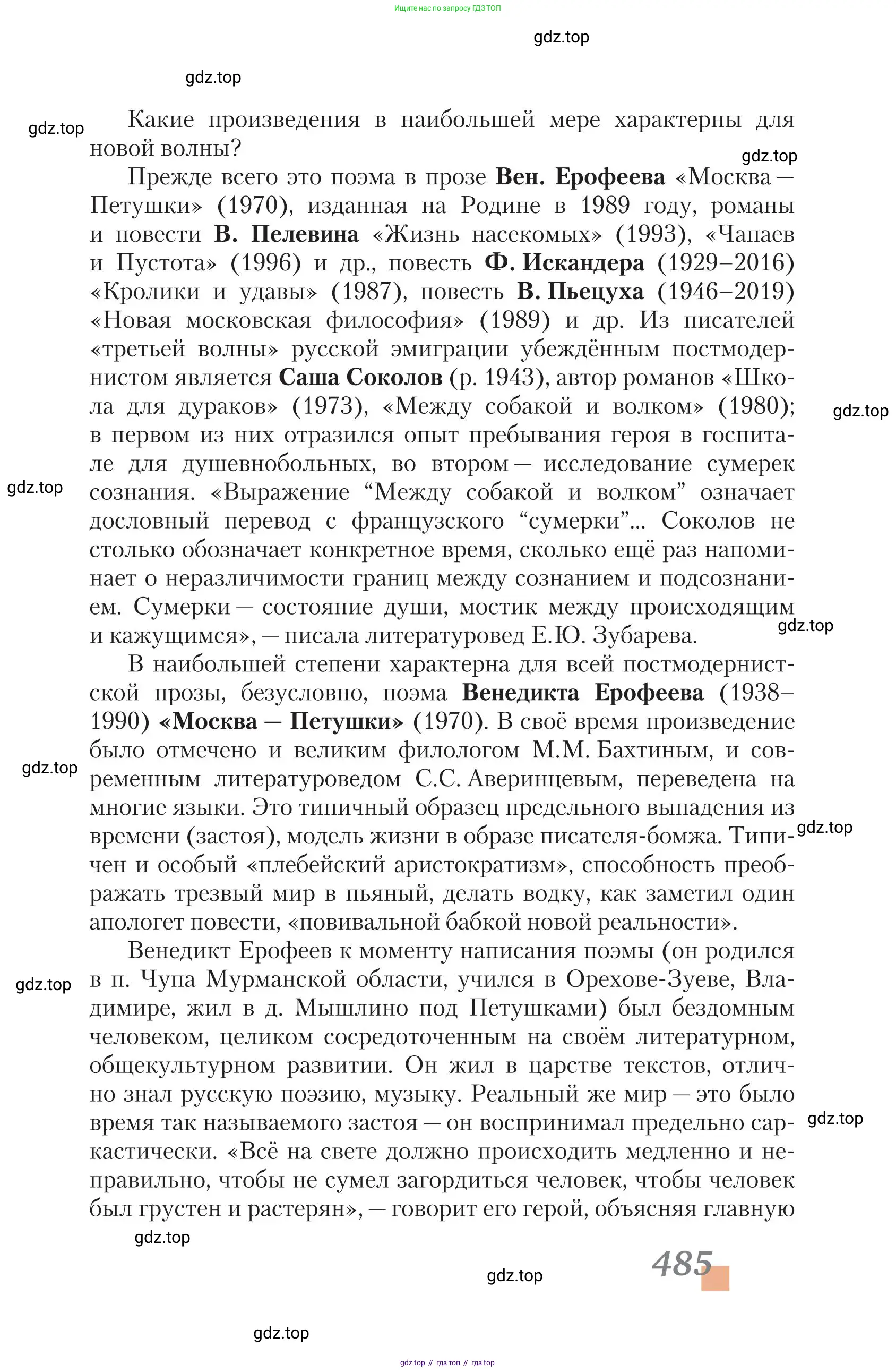 Литература, 11 класс Учебник, авторы: Зинин Сергей Александрович, Чалмаев Виктор Андреевич, издательство Русское слово, Москва, 2019, оранжевого цвета, Часть 2, страница 485