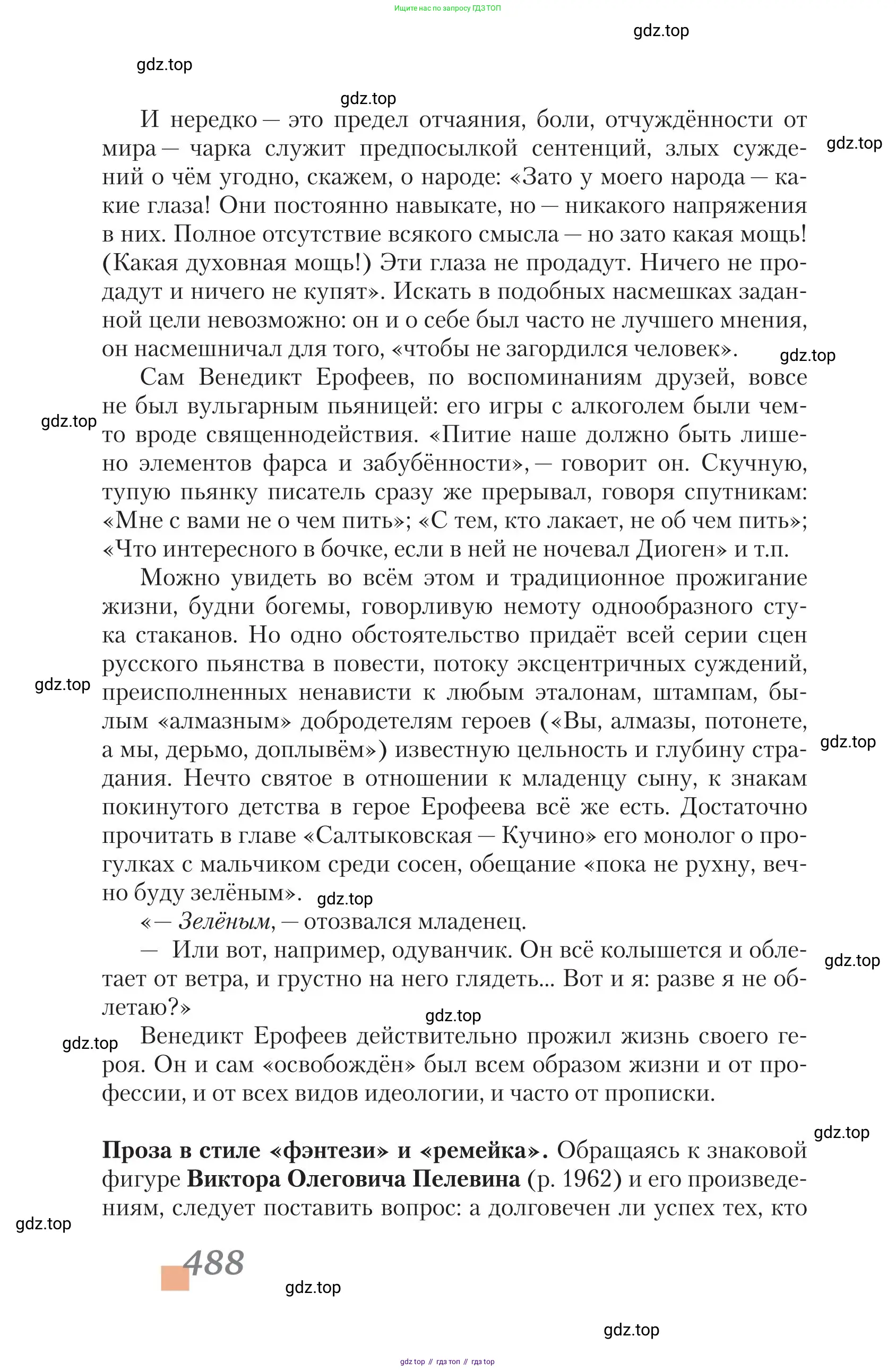 Литература, 11 класс Учебник, авторы: Зинин Сергей Александрович, Чалмаев Виктор Андреевич, издательство Русское слово, Москва, 2019, оранжевого цвета, Часть 2, страница 488