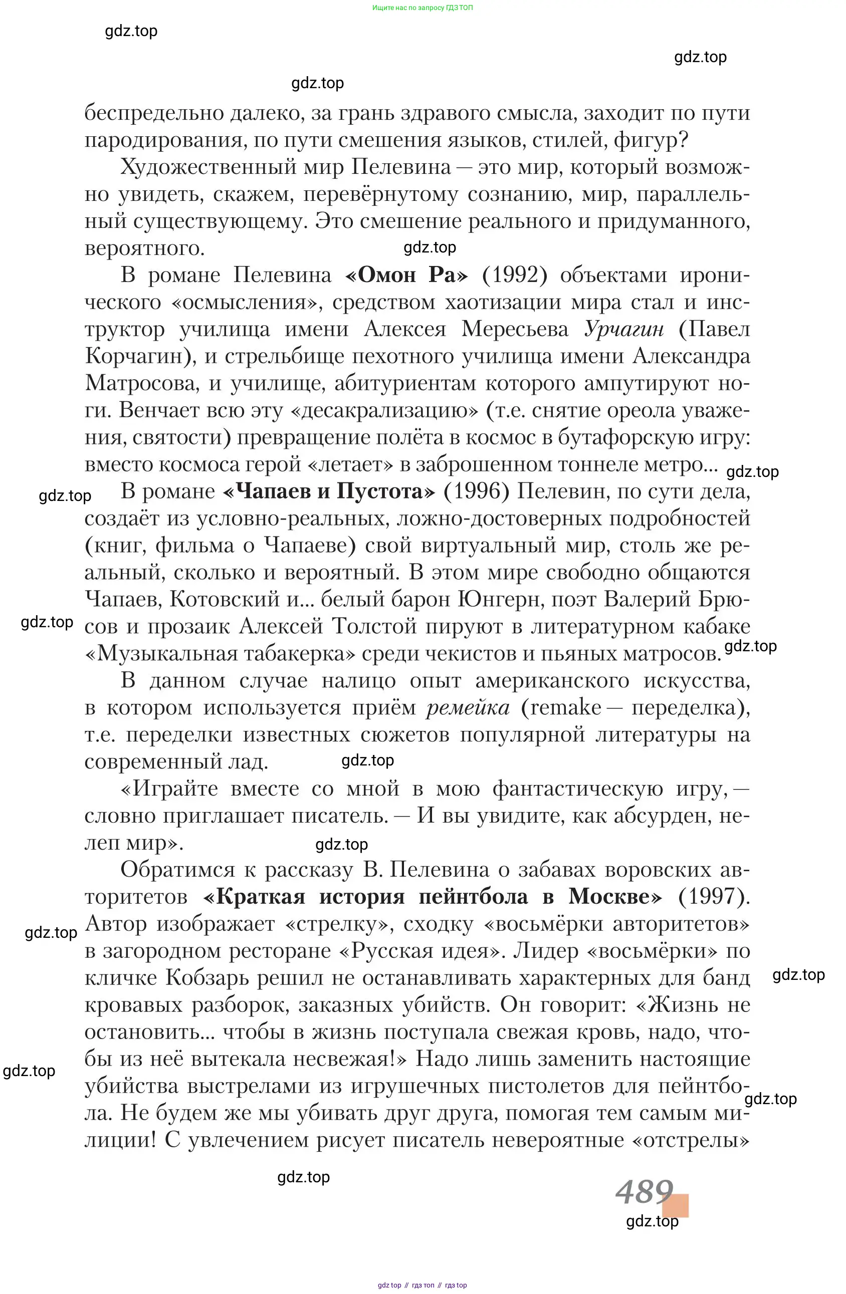 Литература, 11 класс Учебник, авторы: Зинин Сергей Александрович, Чалмаев Виктор Андреевич, издательство Русское слово, Москва, 2019, оранжевого цвета, Часть 1, страница 489
