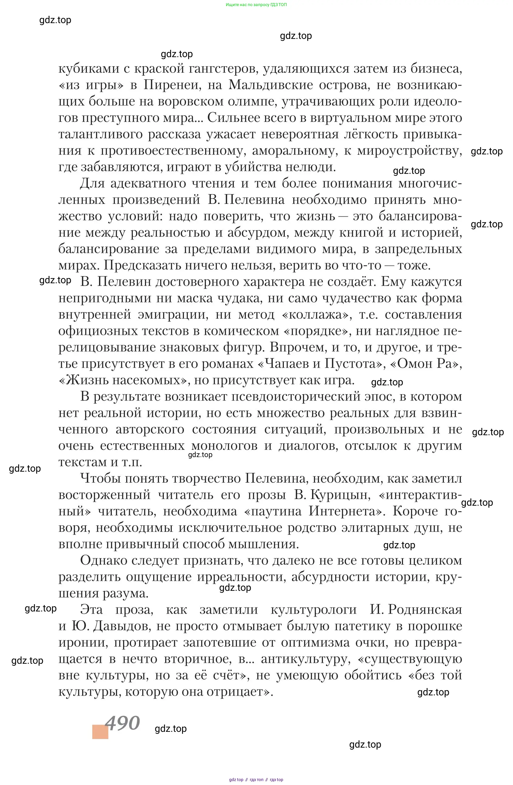 Литература, 11 класс Учебник, авторы: Зинин Сергей Александрович, Чалмаев Виктор Андреевич, издательство Русское слово, Москва, 2019, оранжевого цвета, Часть 1, страница 490