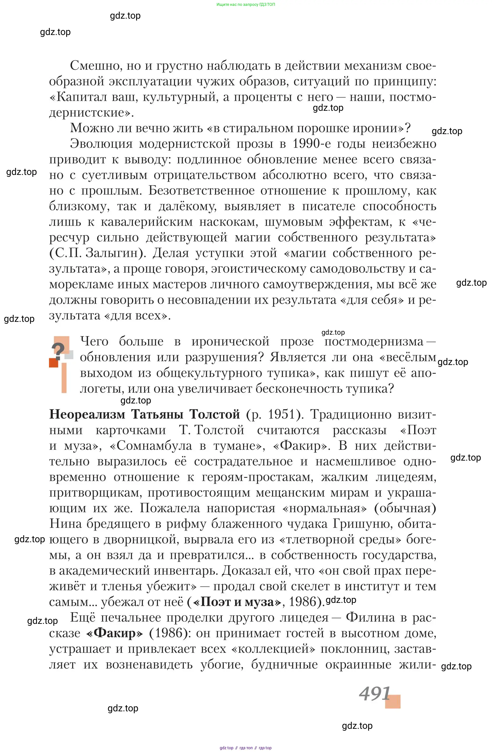 Литература, 11 класс Учебник, авторы: Зинин Сергей Александрович, Чалмаев Виктор Андреевич, издательство Русское слово, Москва, 2019, оранжевого цвета, Часть 2, страница 491