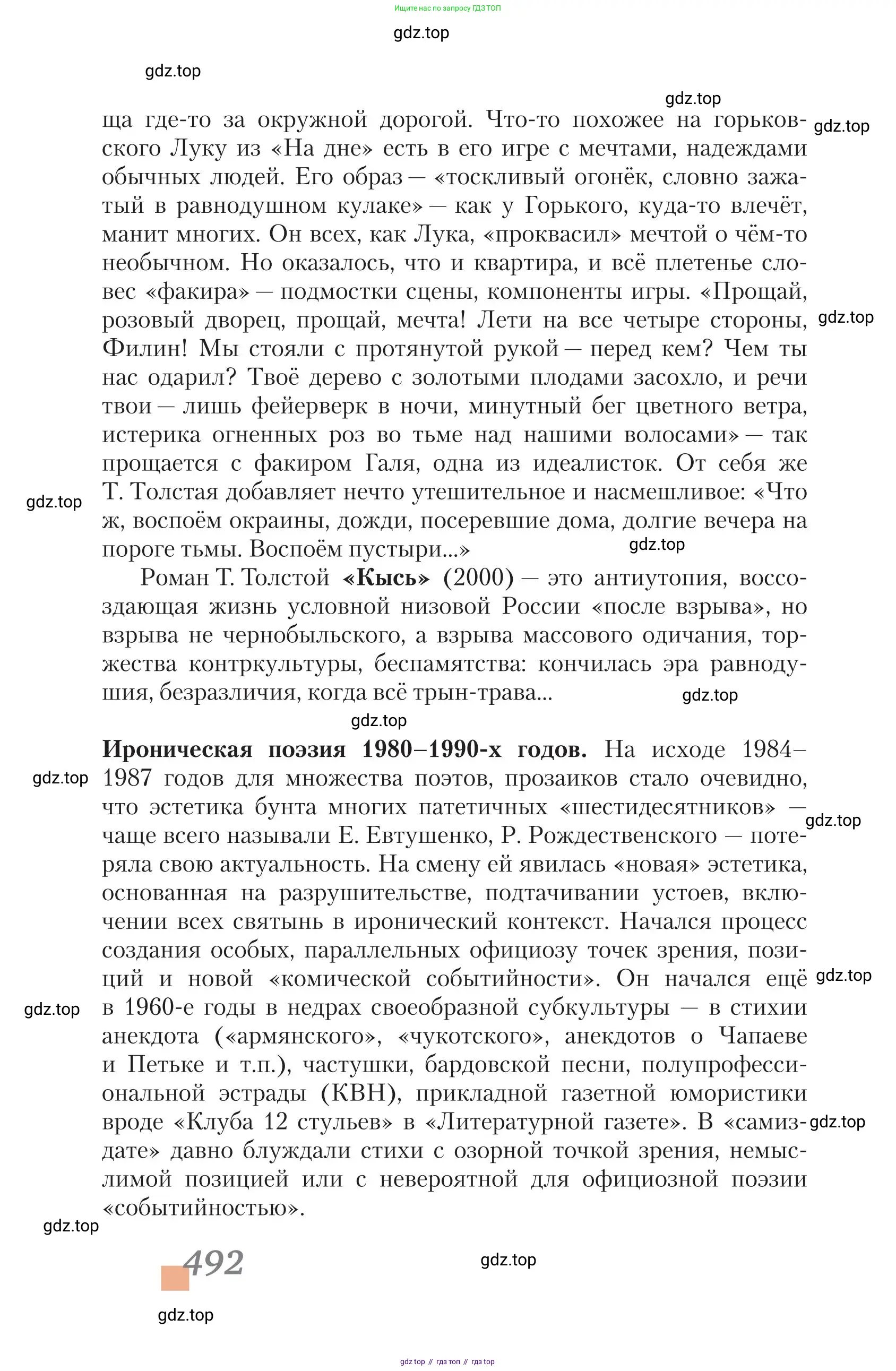 Литература, 11 класс Учебник, авторы: Зинин Сергей Александрович, Чалмаев Виктор Андреевич, издательство Русское слово, Москва, 2019, оранжевого цвета, Часть 1, страница 492