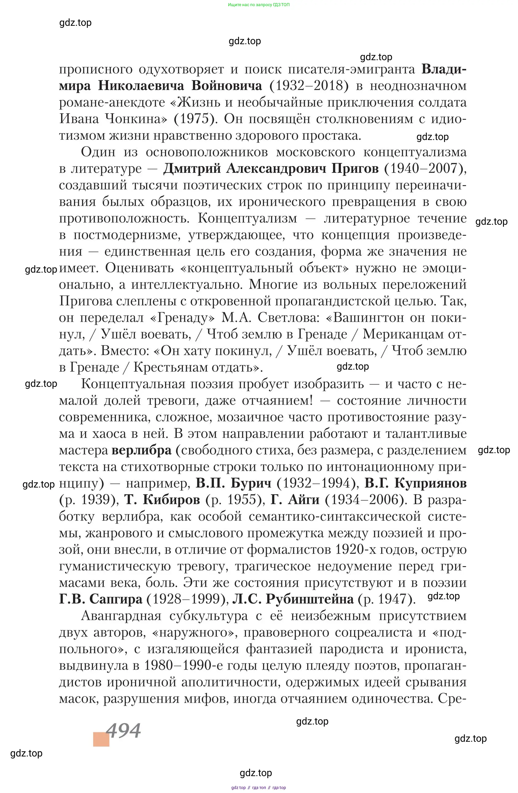 Литература, 11 класс Учебник, авторы: Зинин Сергей Александрович, Чалмаев Виктор Андреевич, издательство Русское слово, Москва, 2019, оранжевого цвета, страница 494