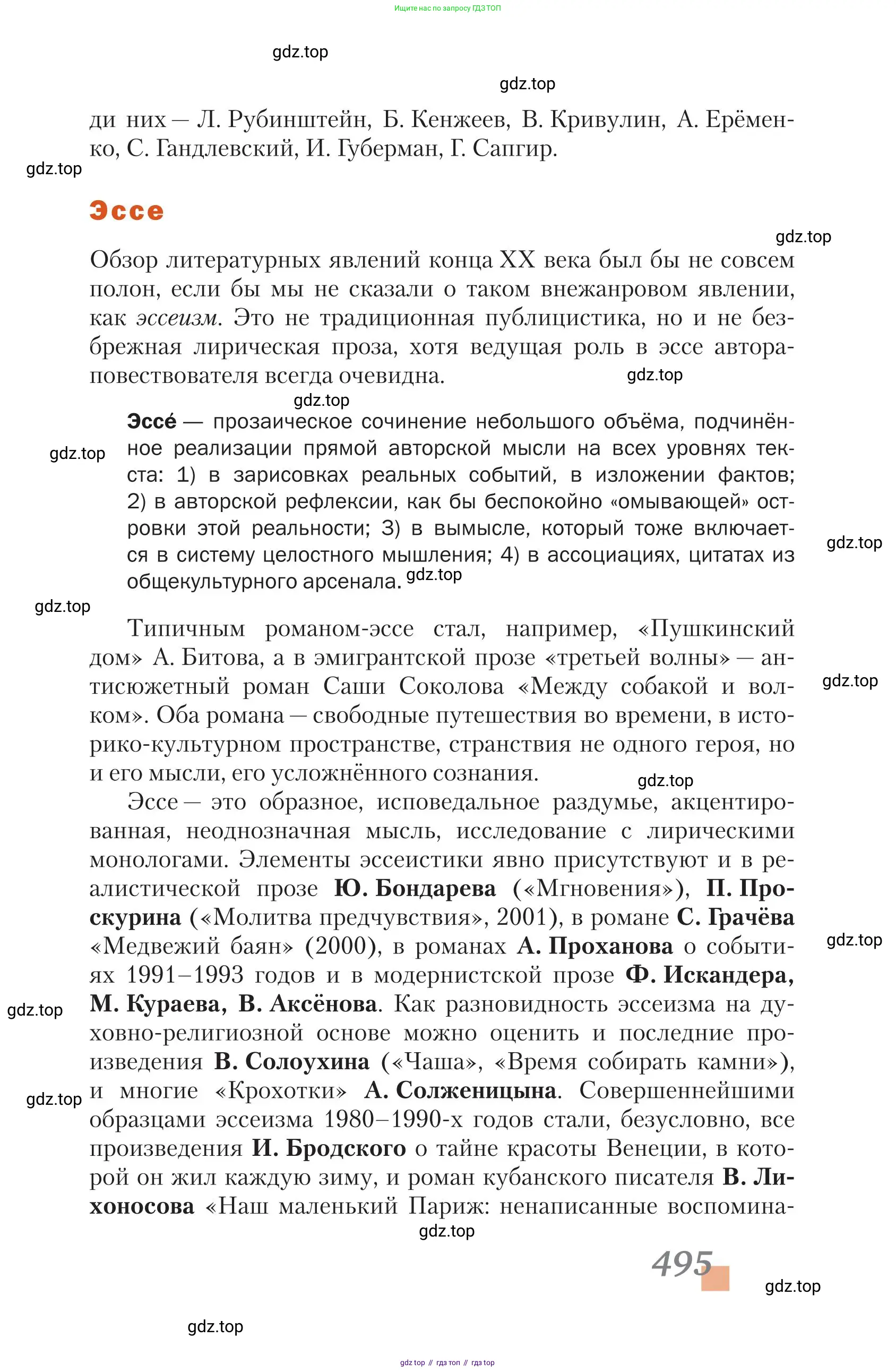Литература, 11 класс Учебник, авторы: Зинин Сергей Александрович, Чалмаев Виктор Андреевич, издательство Русское слово, Москва, 2019, оранжевого цвета, Часть 1, страница 495