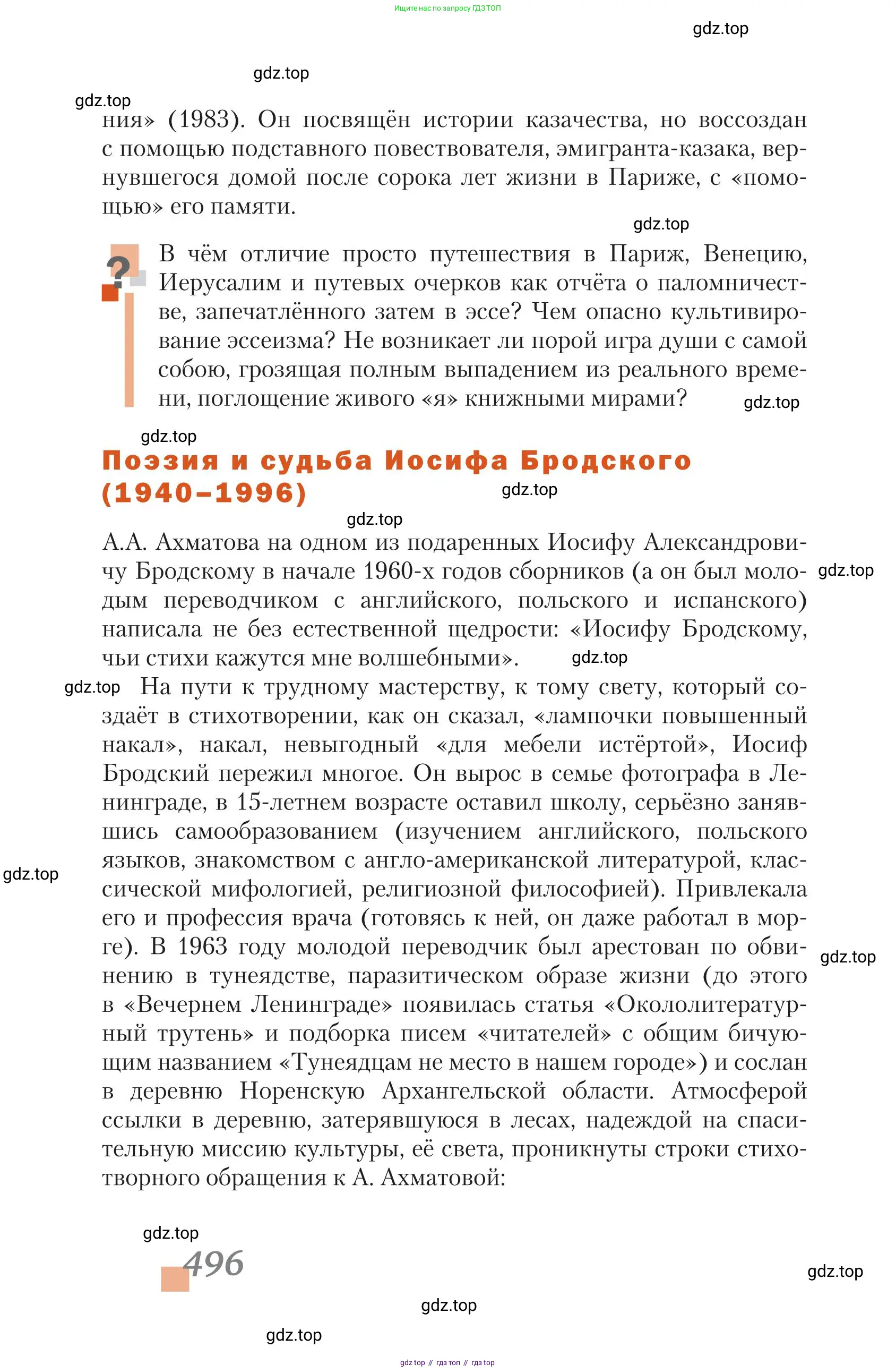 Литература, 11 класс Учебник, авторы: Зинин Сергей Александрович, Чалмаев Виктор Андреевич, издательство Русское слово, Москва, 2019, оранжевого цвета, Часть 2, страница 496