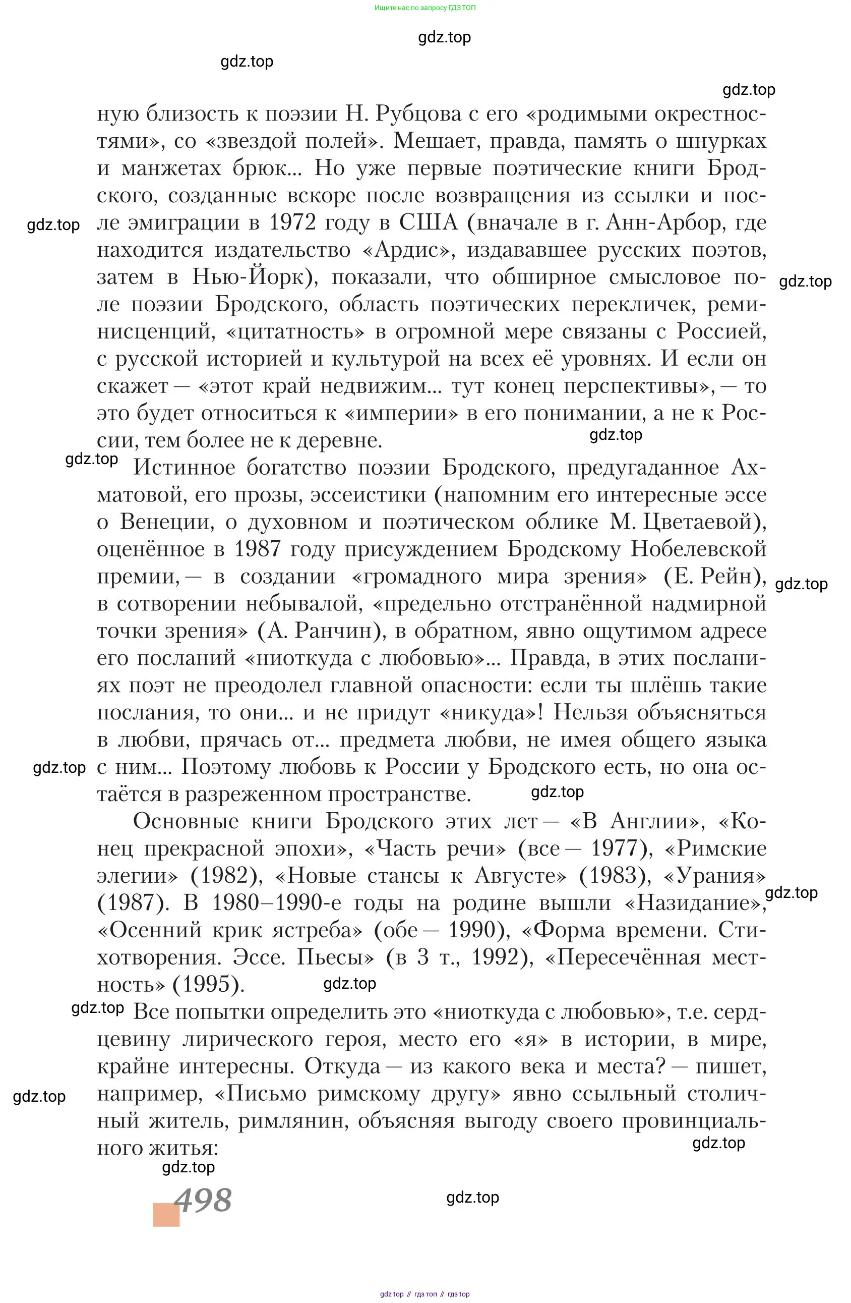 Литература, 11 класс Учебник, авторы: Зинин Сергей Александрович, Чалмаев Виктор Андреевич, издательство Русское слово, Москва, 2019, оранжевого цвета, Часть 2, страница 498