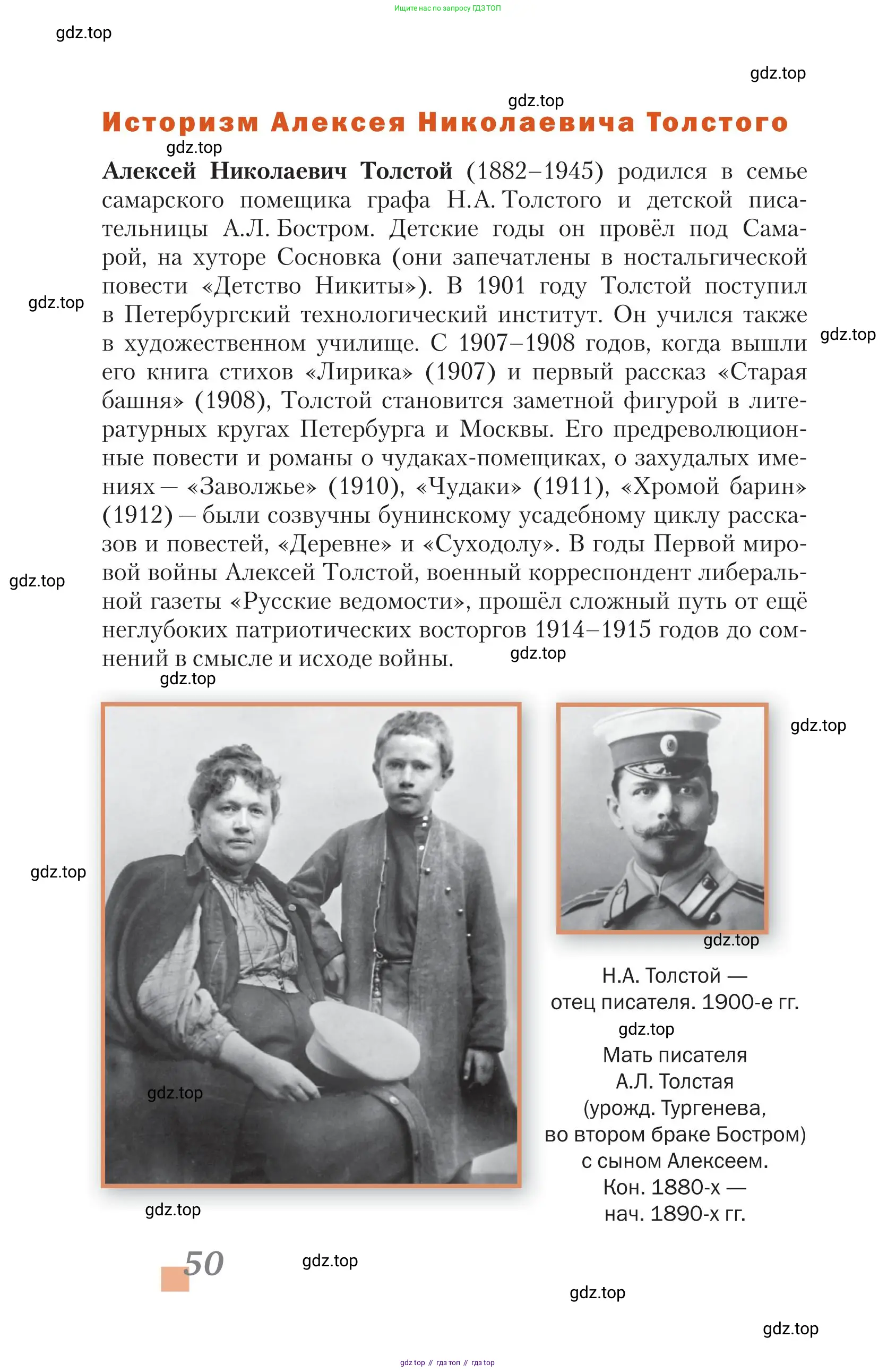 Литература, 11 класс Учебник, авторы: Зинин Сергей Александрович, Чалмаев Виктор Андреевич, издательство Русское слово, Москва, 2019, оранжевого цвета, Часть 1, страница 50