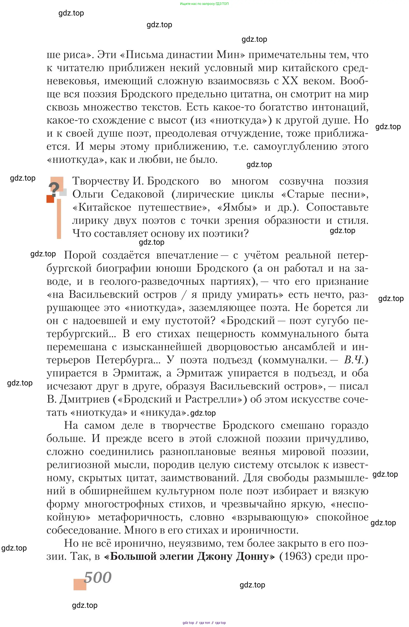 Литература, 11 класс Учебник, авторы: Зинин Сергей Александрович, Чалмаев Виктор Андреевич, издательство Русское слово, Москва, 2019, оранжевого цвета, Часть 2, страница 500