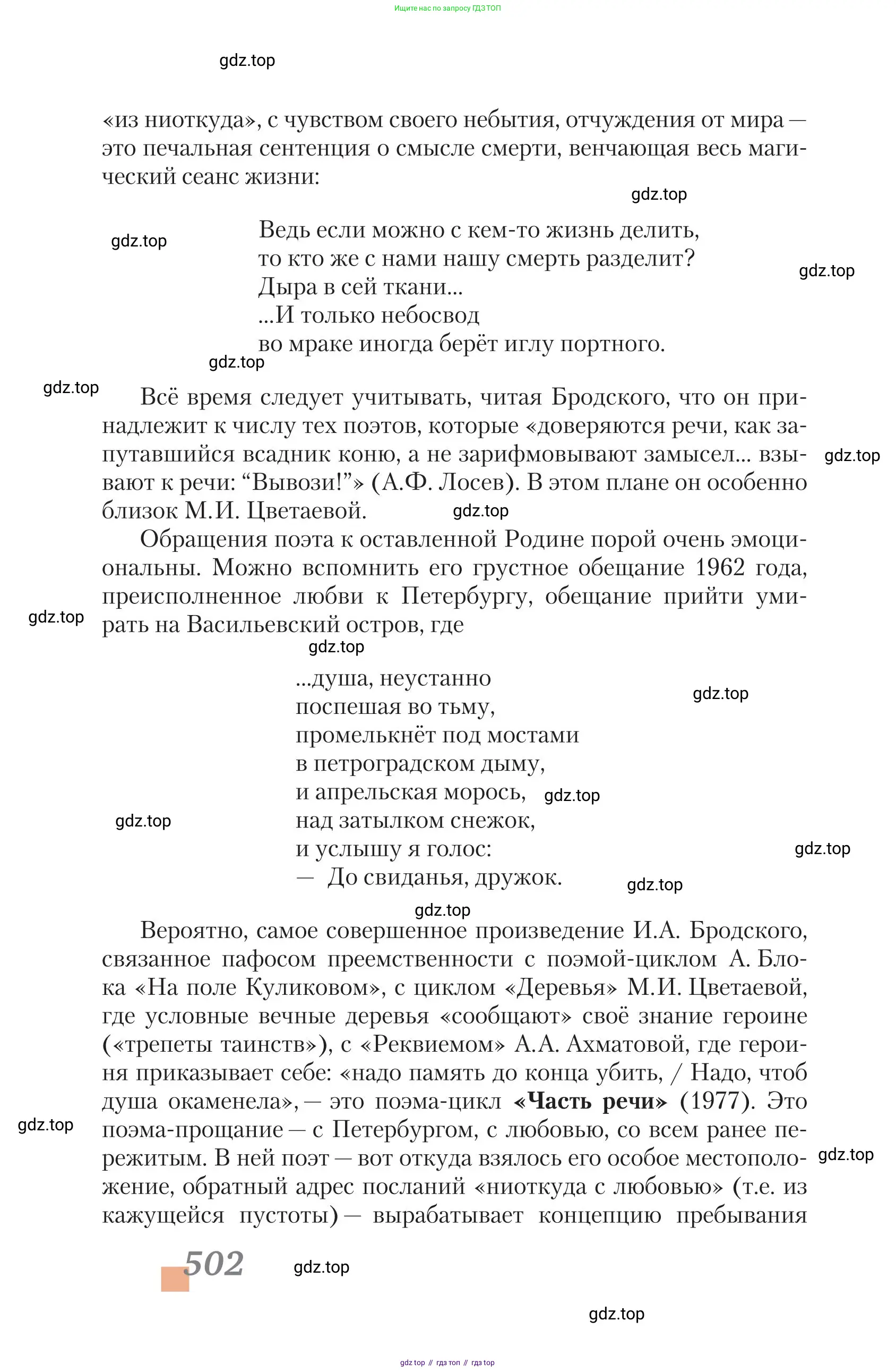Литература, 11 класс Учебник, авторы: Зинин Сергей Александрович, Чалмаев Виктор Андреевич, издательство Русское слово, Москва, 2019, оранжевого цвета, Часть 2, страница 502