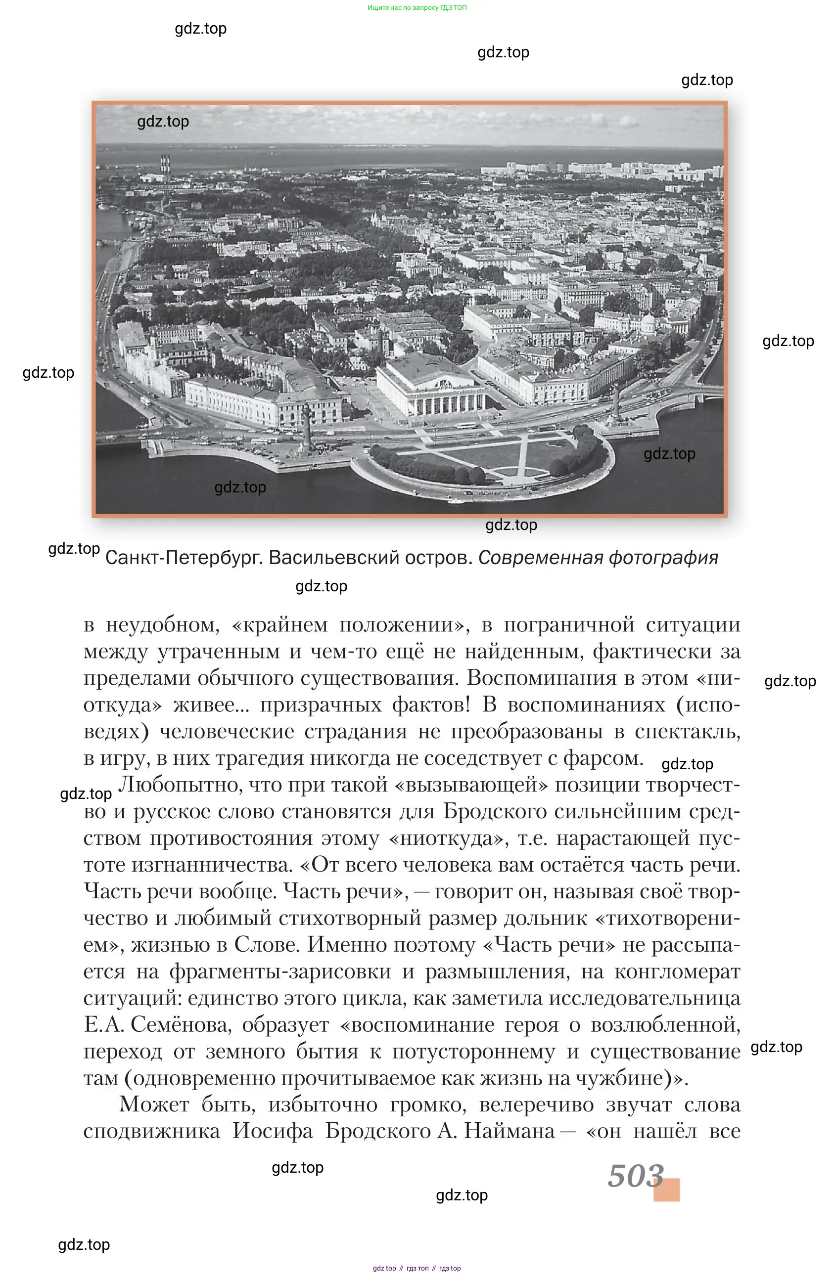 Литература, 11 класс Учебник, авторы: Зинин Сергей Александрович, Чалмаев Виктор Андреевич, издательство Русское слово, Москва, 2019, оранжевого цвета, страница 503