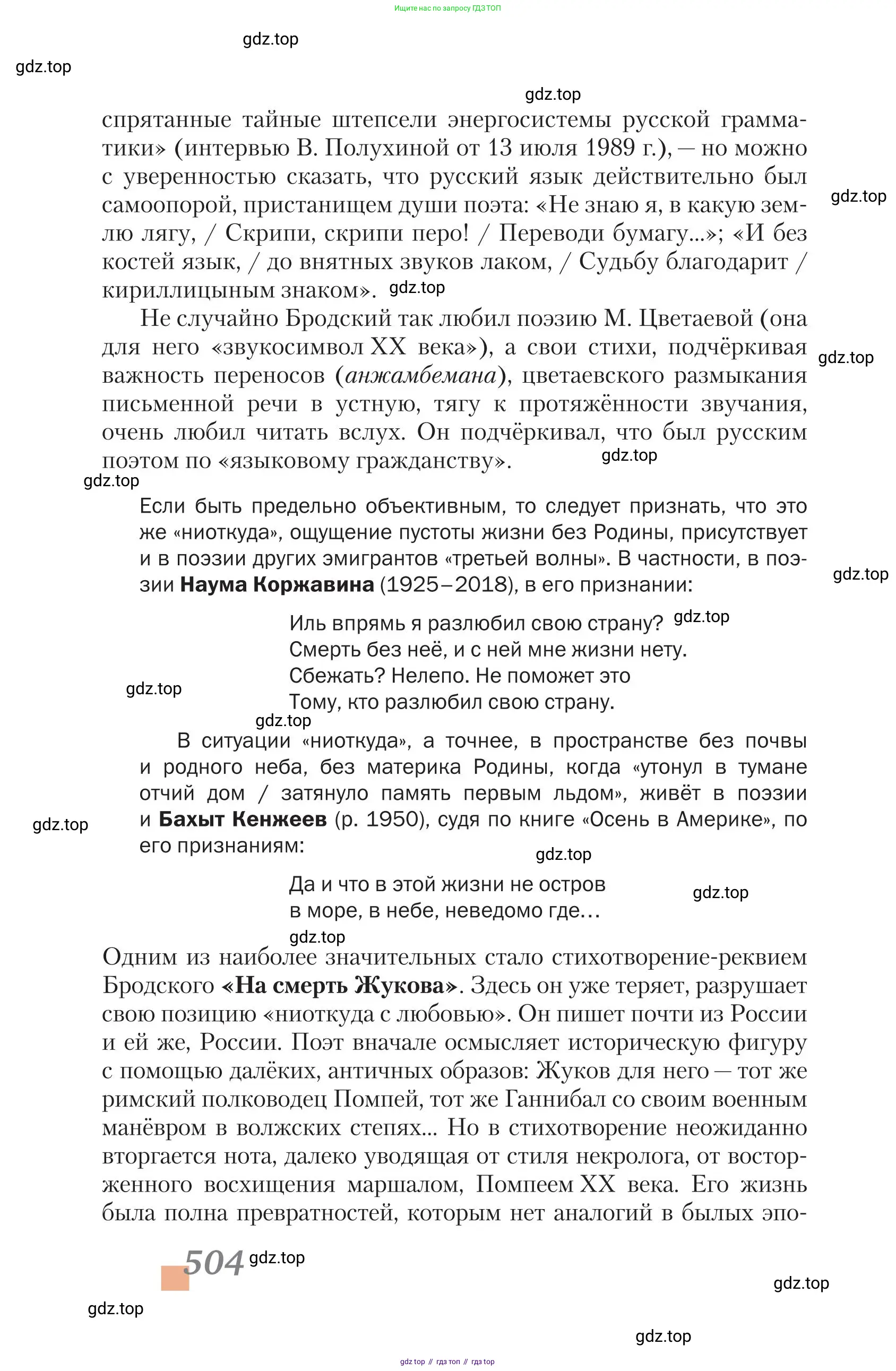 Литература, 11 класс Учебник, авторы: Зинин Сергей Александрович, Чалмаев Виктор Андреевич, издательство Русское слово, Москва, 2019, оранжевого цвета, Часть 1, страница 504