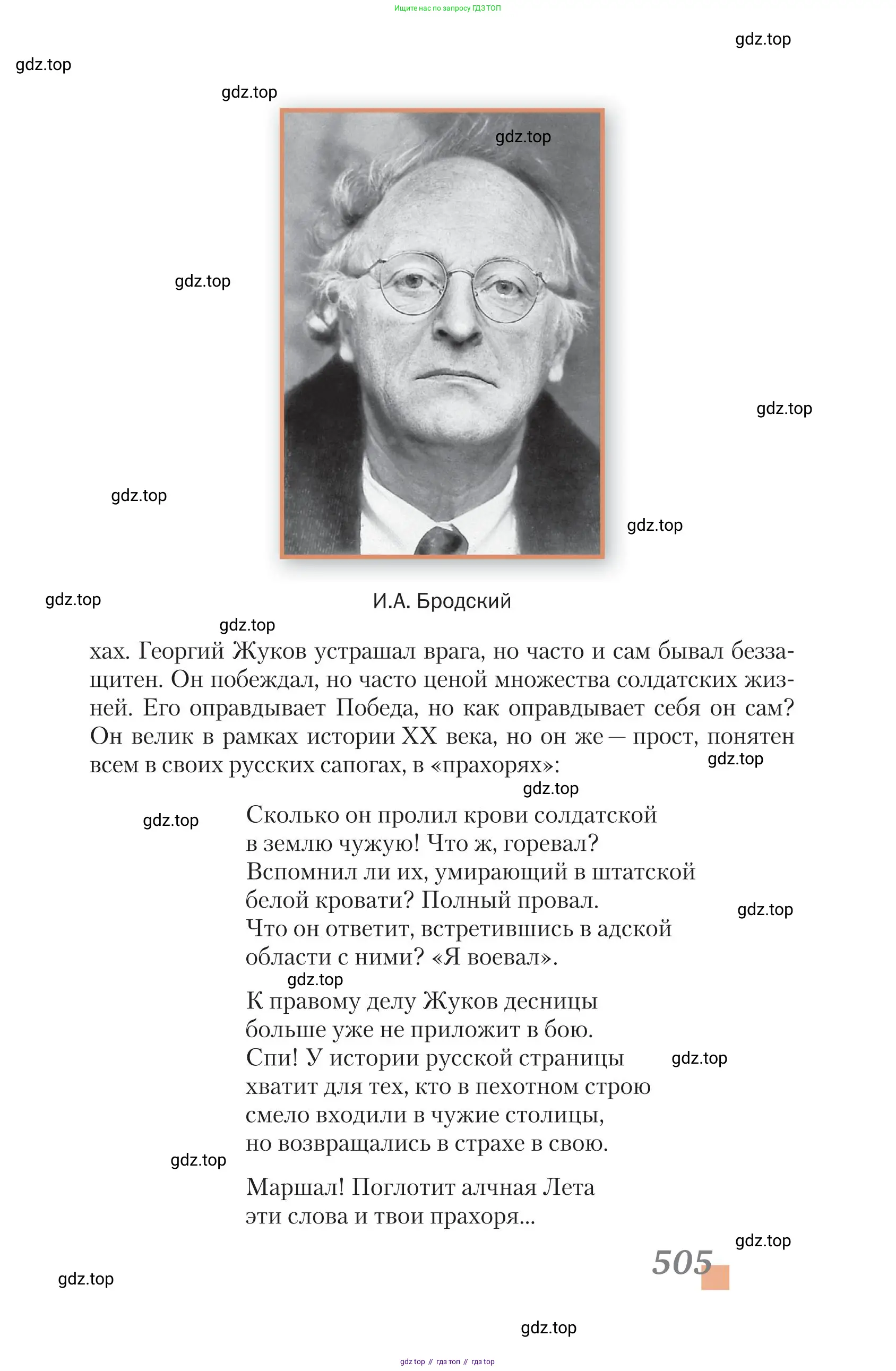 Литература, 11 класс Учебник, авторы: Зинин Сергей Александрович, Чалмаев Виктор Андреевич, издательство Русское слово, Москва, 2019, оранжевого цвета, Часть 1, страница 505