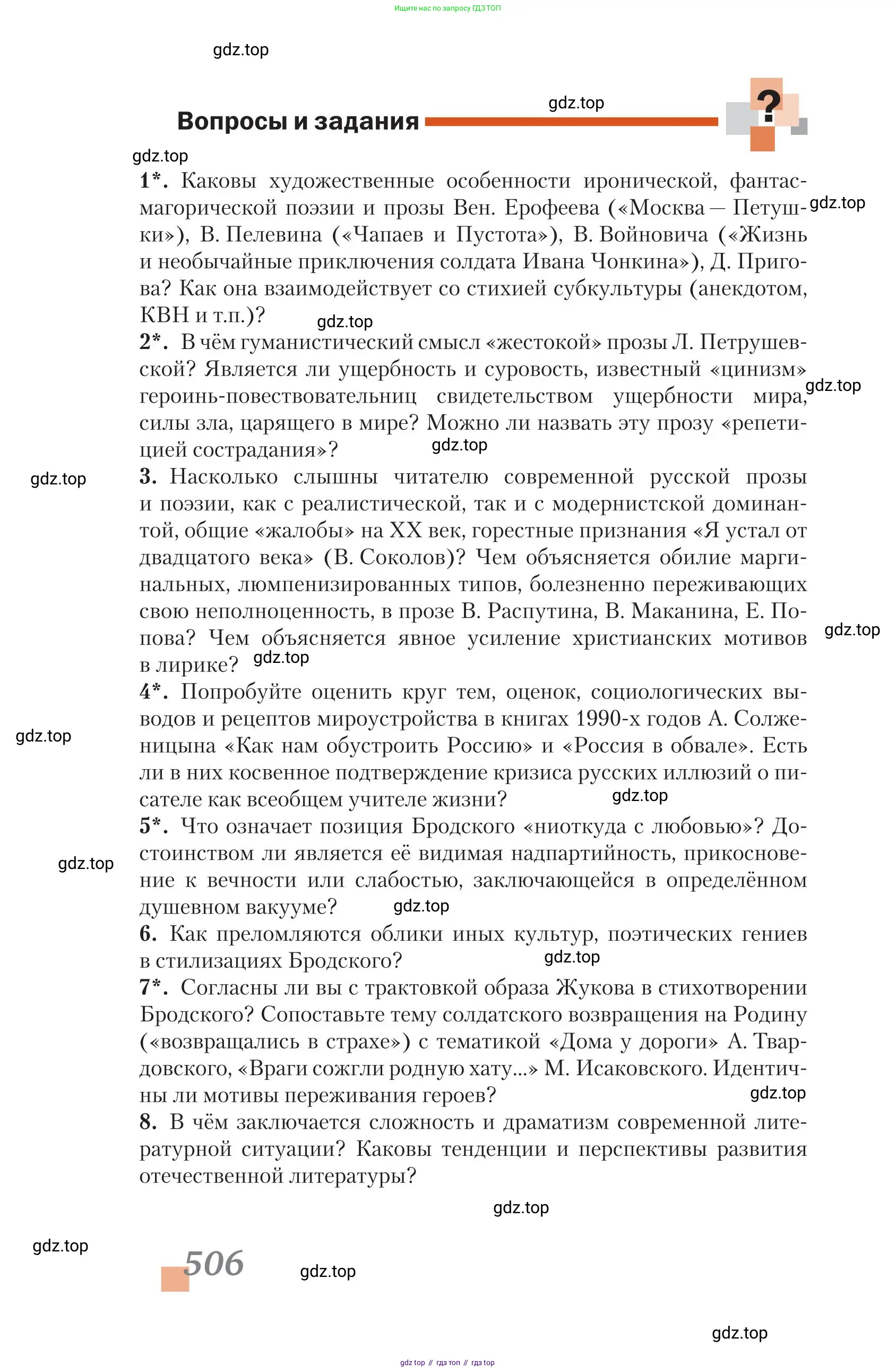 Литература, 11 класс Учебник, авторы: Зинин Сергей Александрович, Чалмаев Виктор Андреевич, издательство Русское слово, Москва, 2019, оранжевого цвета, Часть 1, страница 506