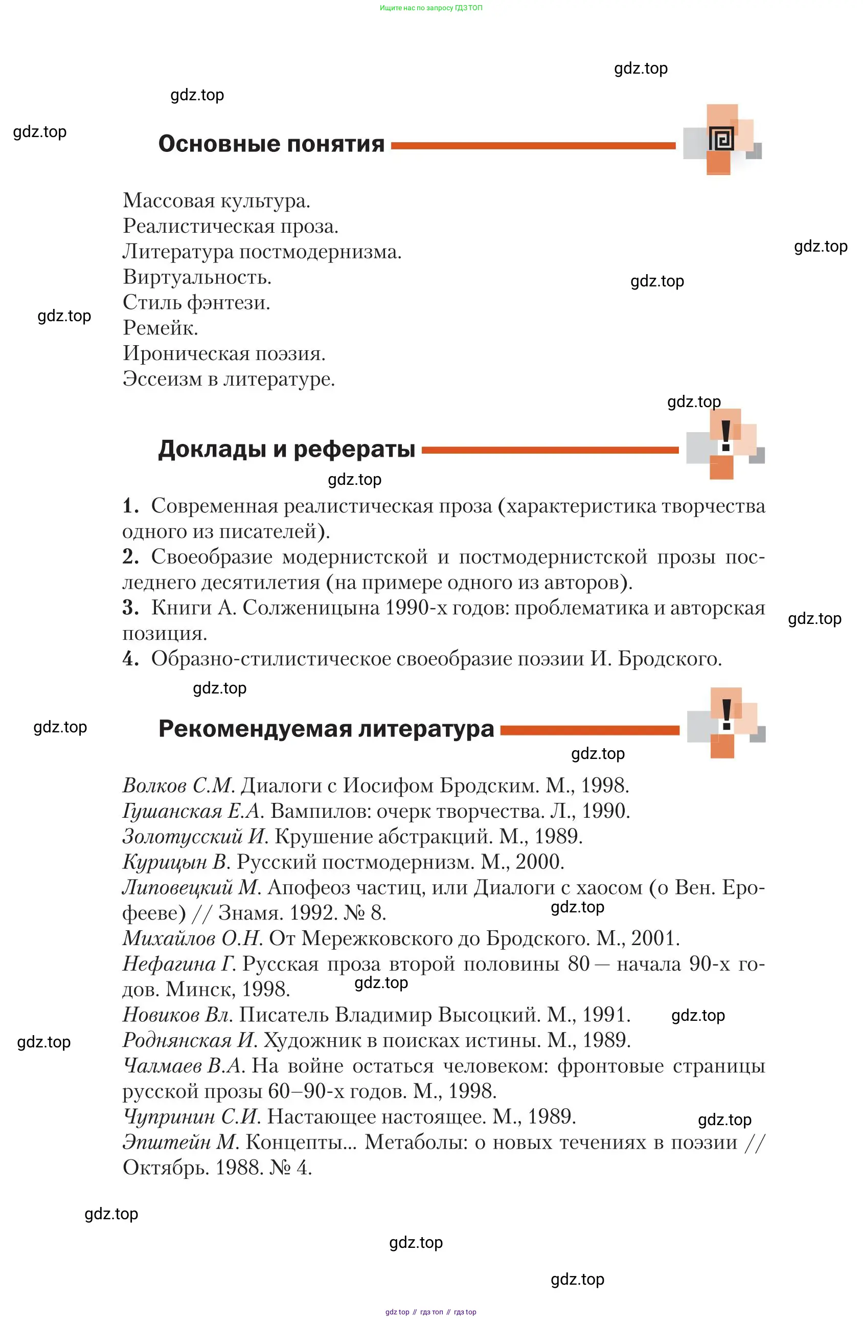 Литература, 11 класс Учебник, авторы: Зинин Сергей Александрович, Чалмаев Виктор Андреевич, издательство Русское слово, Москва, 2019, оранжевого цвета, Часть 2, страница 507
