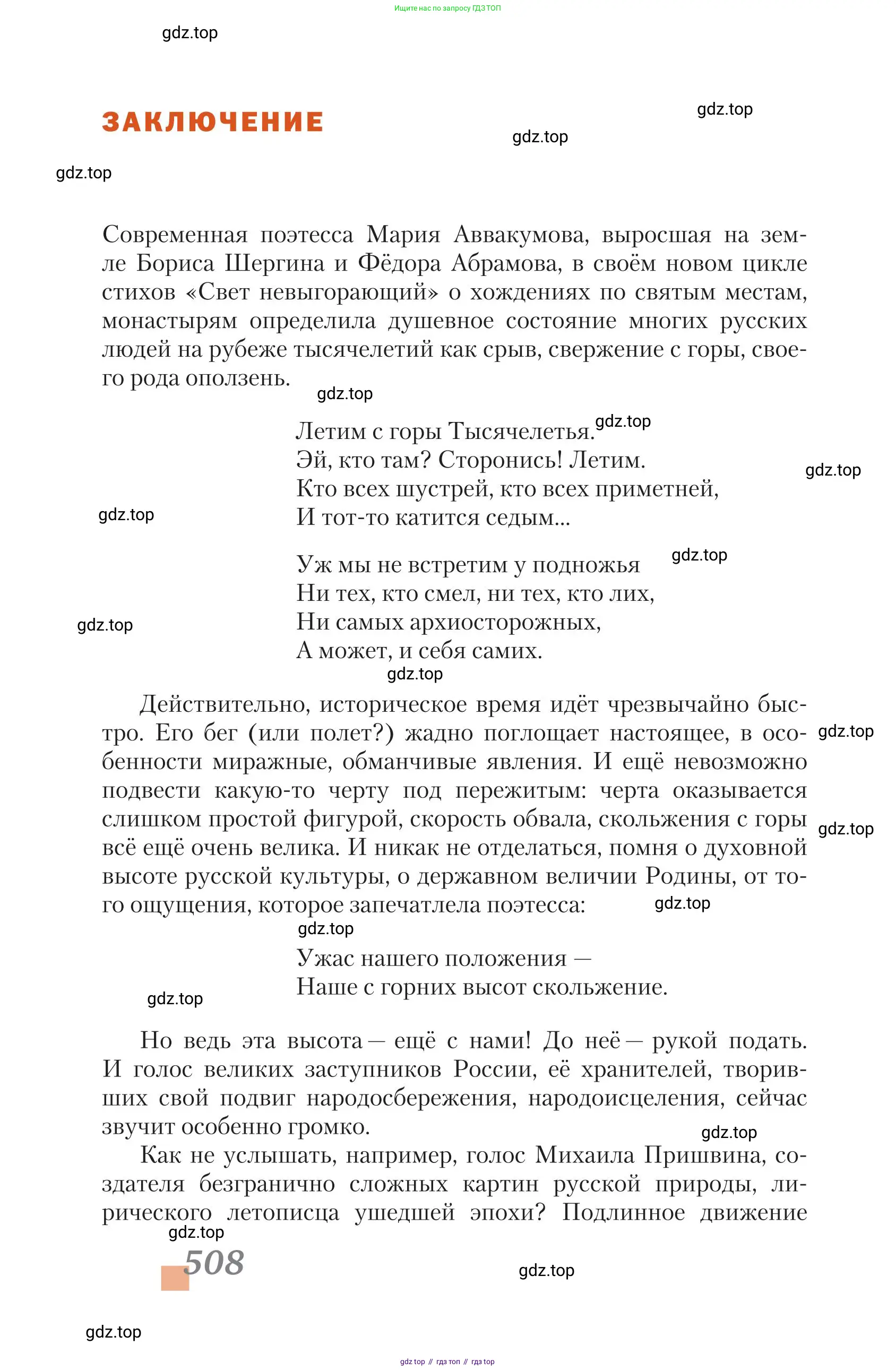 Литература, 11 класс Учебник, авторы: Зинин Сергей Александрович, Чалмаев Виктор Андреевич, издательство Русское слово, Москва, 2019, оранжевого цвета, Часть 2, страница 508