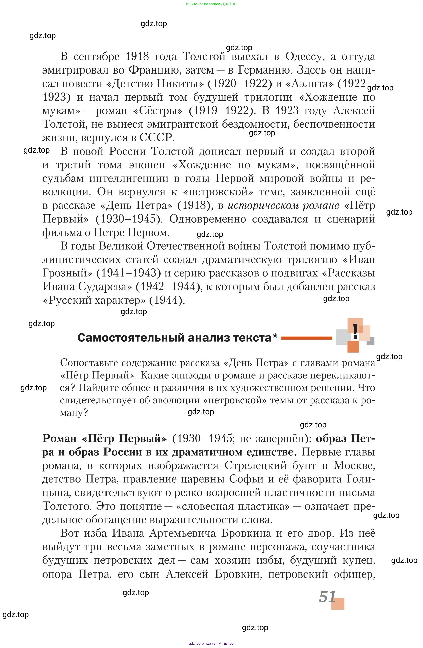 Литература, 11 класс Учебник, авторы: Зинин Сергей Александрович, Чалмаев Виктор Андреевич, издательство Русское слово, Москва, 2019, оранжевого цвета, Часть 2, страница 51