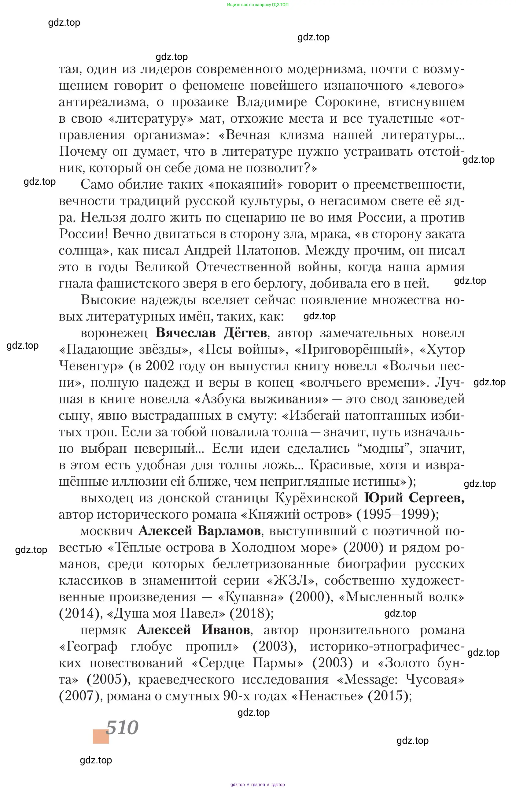 Литература, 11 класс Учебник, авторы: Зинин Сергей Александрович, Чалмаев Виктор Андреевич, издательство Русское слово, Москва, 2019, оранжевого цвета, Часть 2, страница 510
