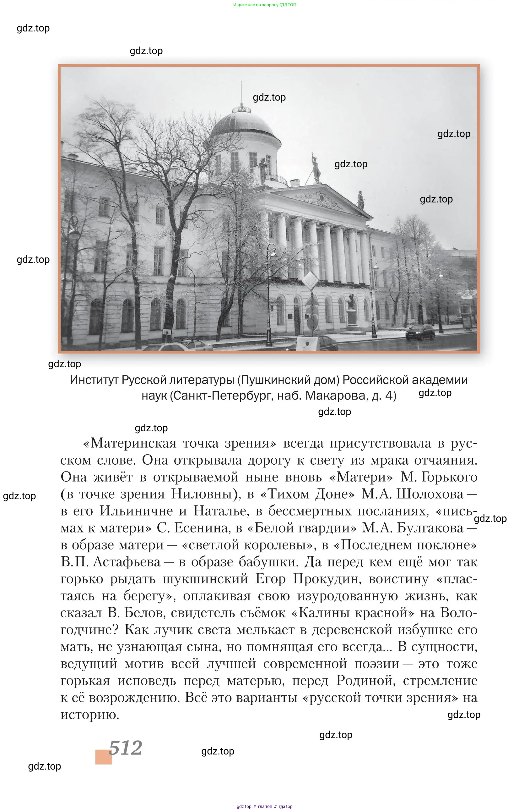 Литература, 11 класс Учебник, авторы: Зинин Сергей Александрович, Чалмаев Виктор Андреевич, издательство Русское слово, Москва, 2019, оранжевого цвета, страница 512