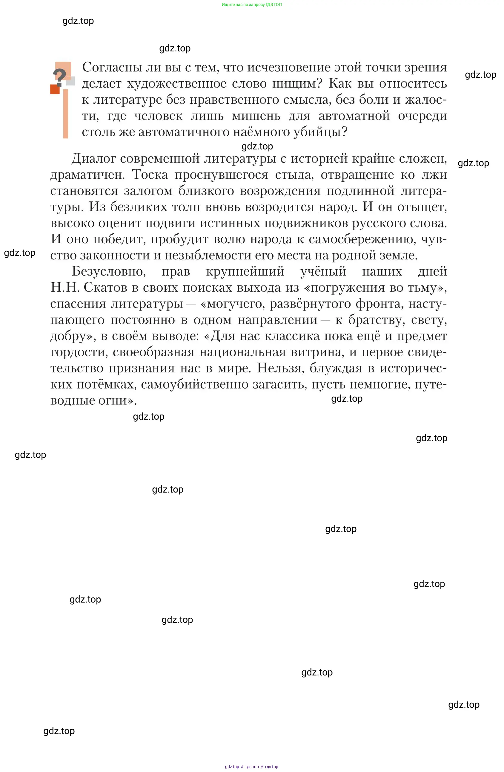 Литература, 11 класс Учебник, авторы: Зинин Сергей Александрович, Чалмаев Виктор Андреевич, издательство Русское слово, Москва, 2019, оранжевого цвета, Часть 2, страница 513